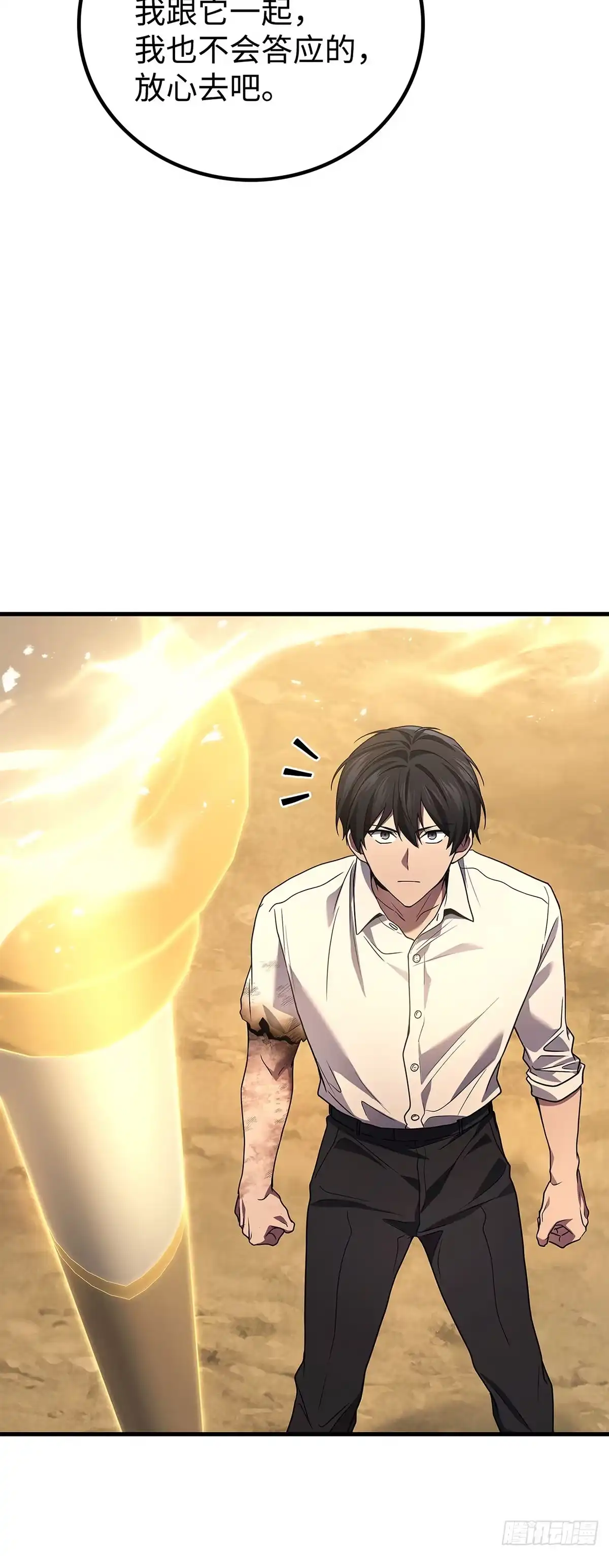 武神重生：从2级开始逆袭 第79话 第23页