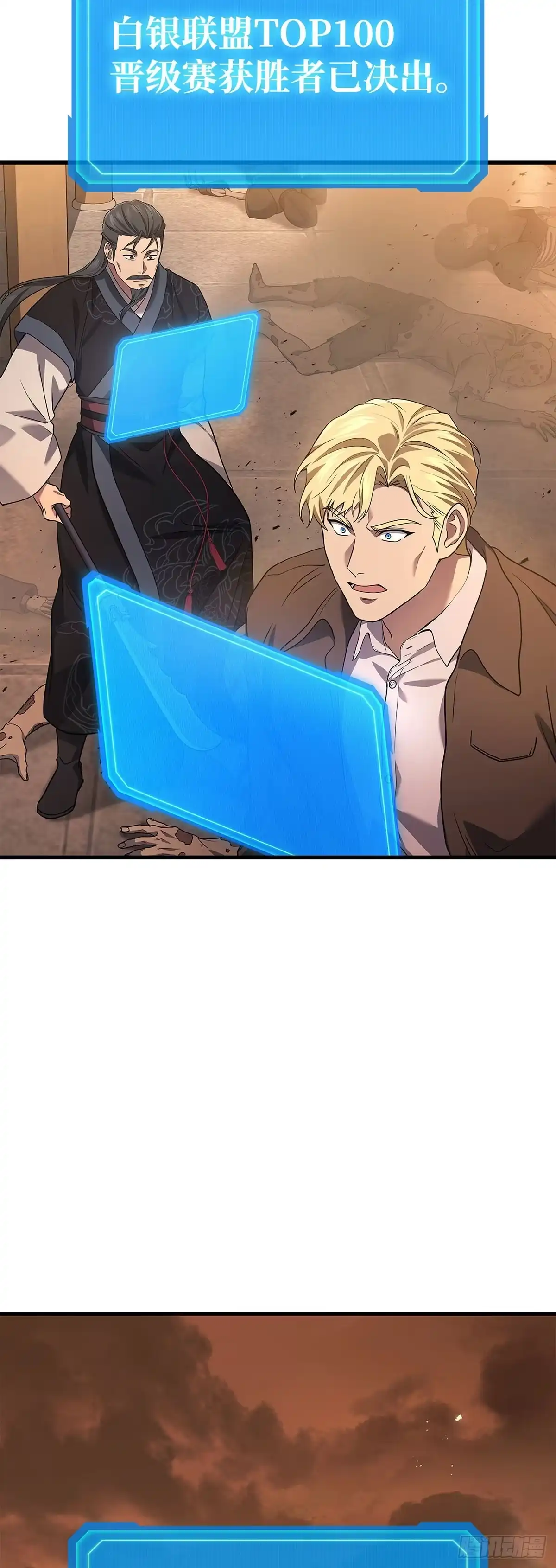 武神重生：从2级开始逆袭 第79话 第26页