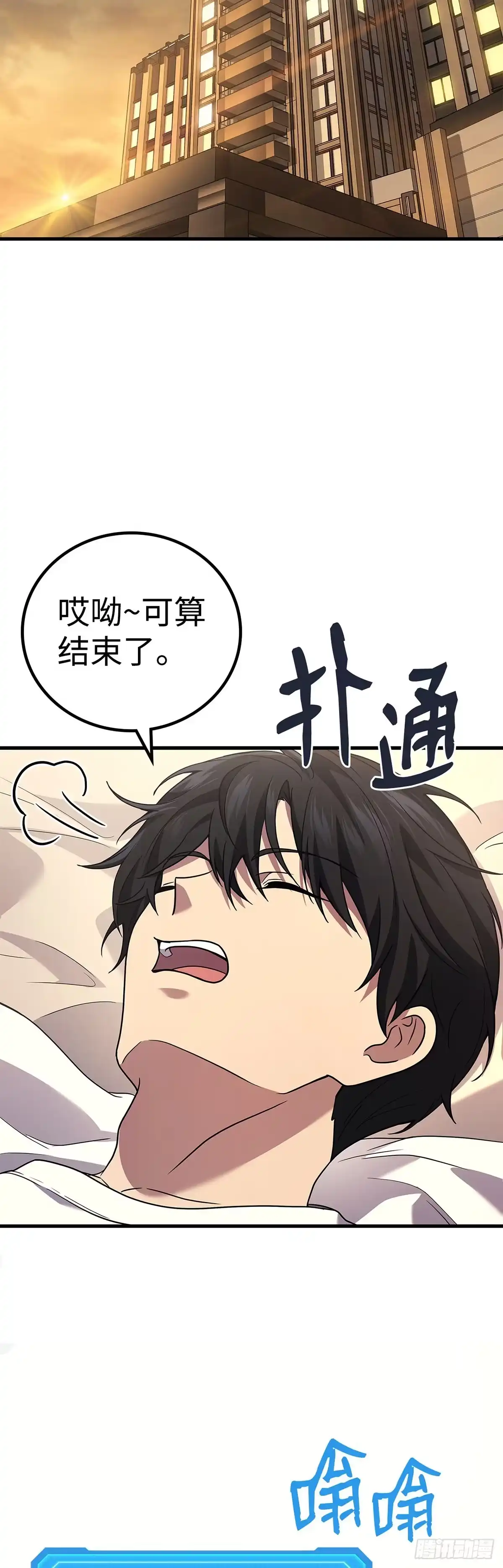 武神重生：从2级开始逆袭 第79话 第29页