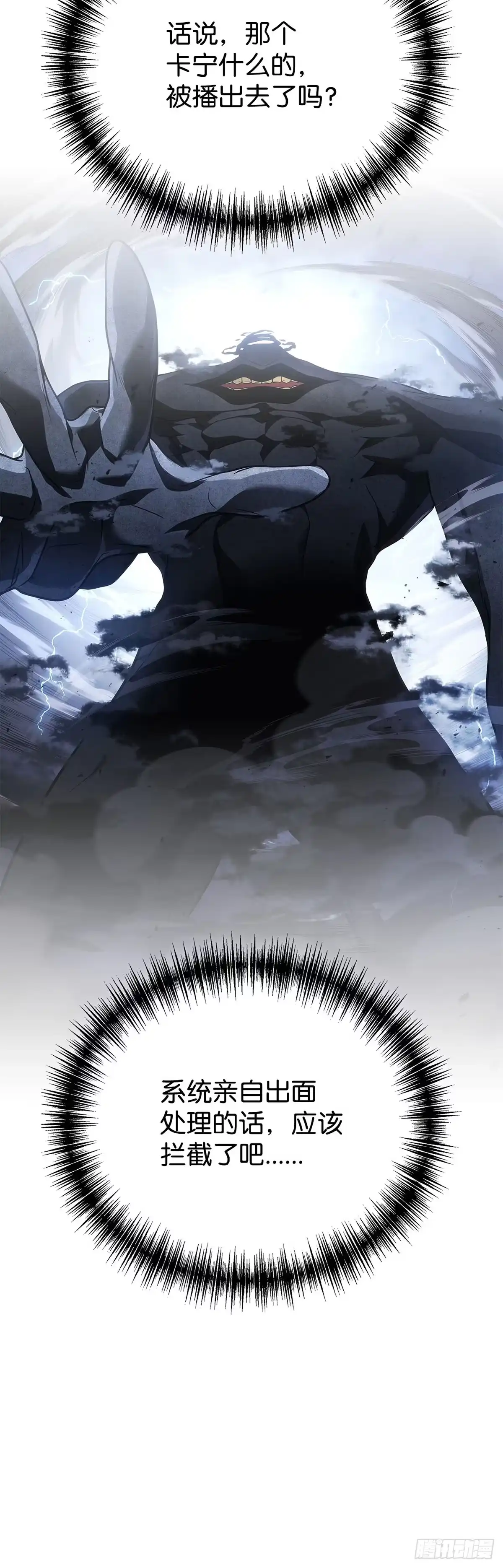 武神重生：从2级开始逆袭 第79话 第32页