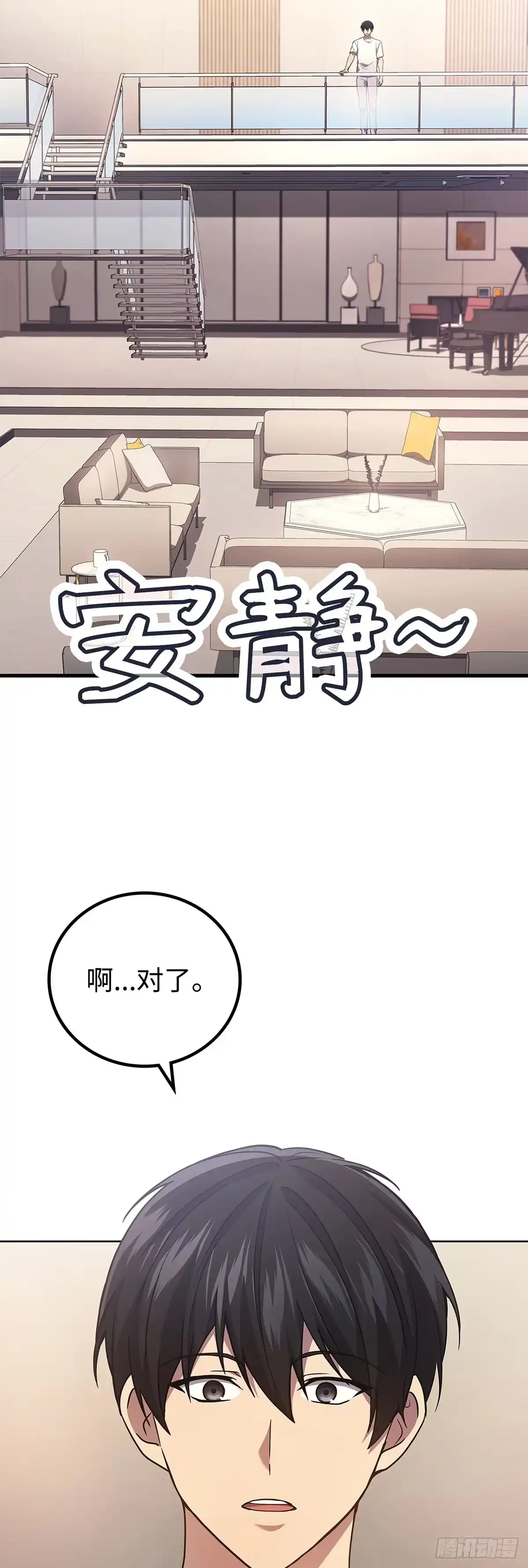 武神重生：从2级开始逆袭 第79话 第34页