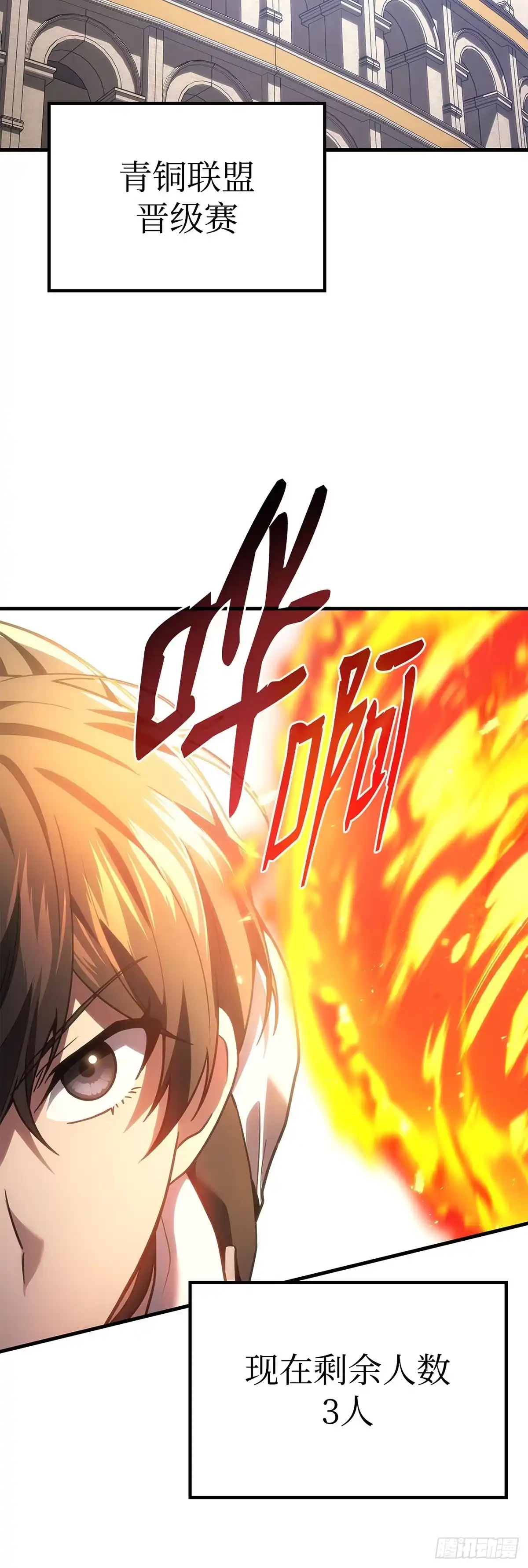 武神重生：从2级开始逆袭 第79话 第36页