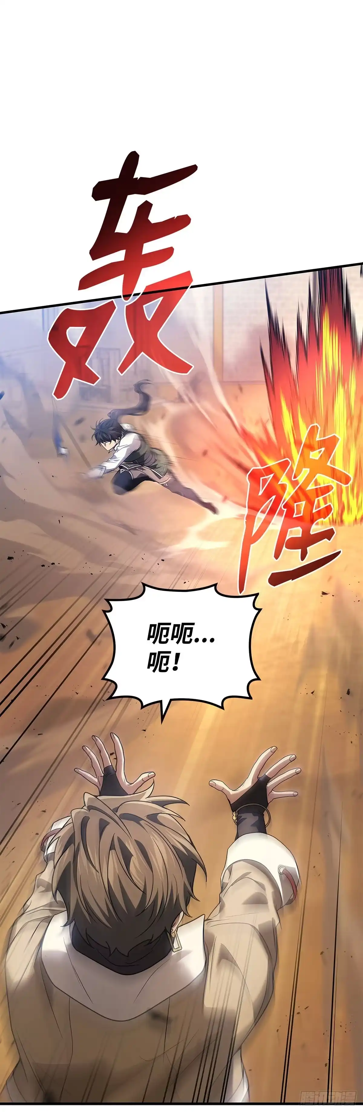 武神重生：从2级开始逆袭 第79话 第37页
