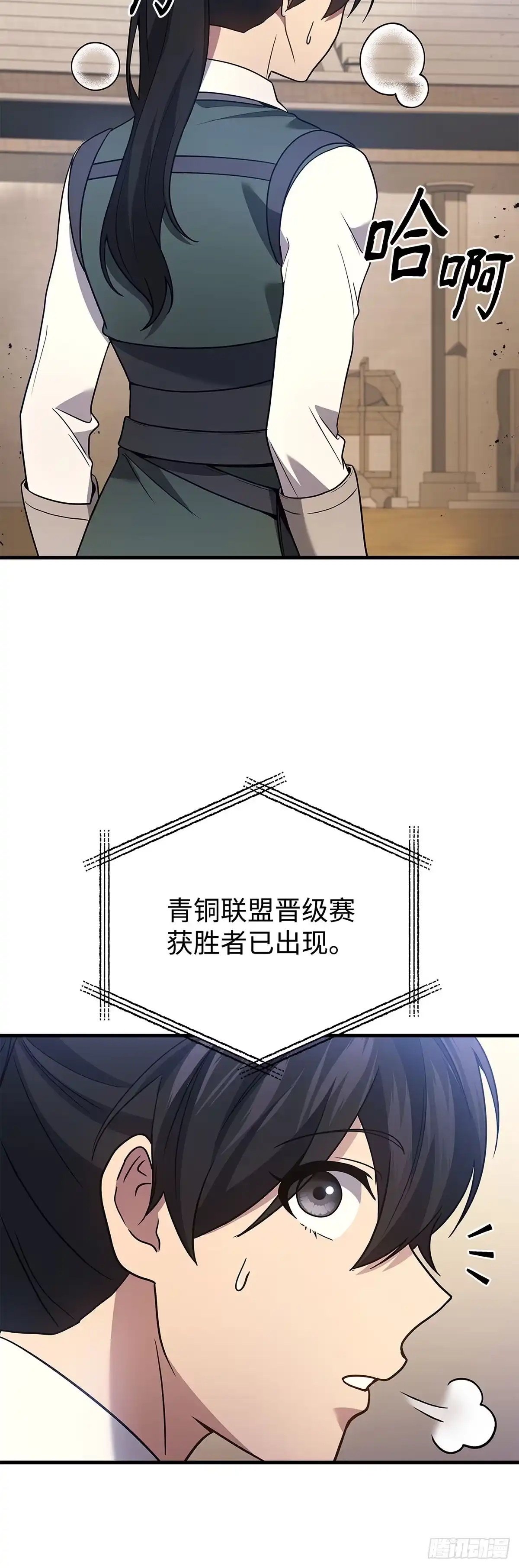 武神重生：从2级开始逆袭 第79话 第49页