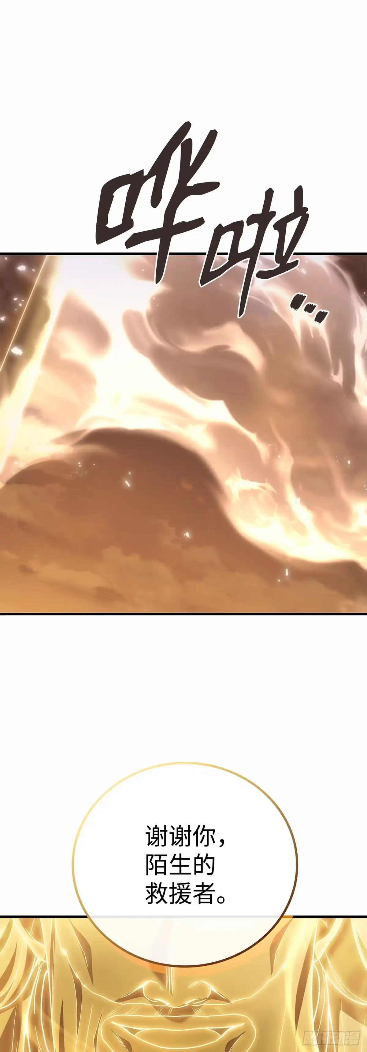 武神重生：从2级开始逆袭 第79话 第5页