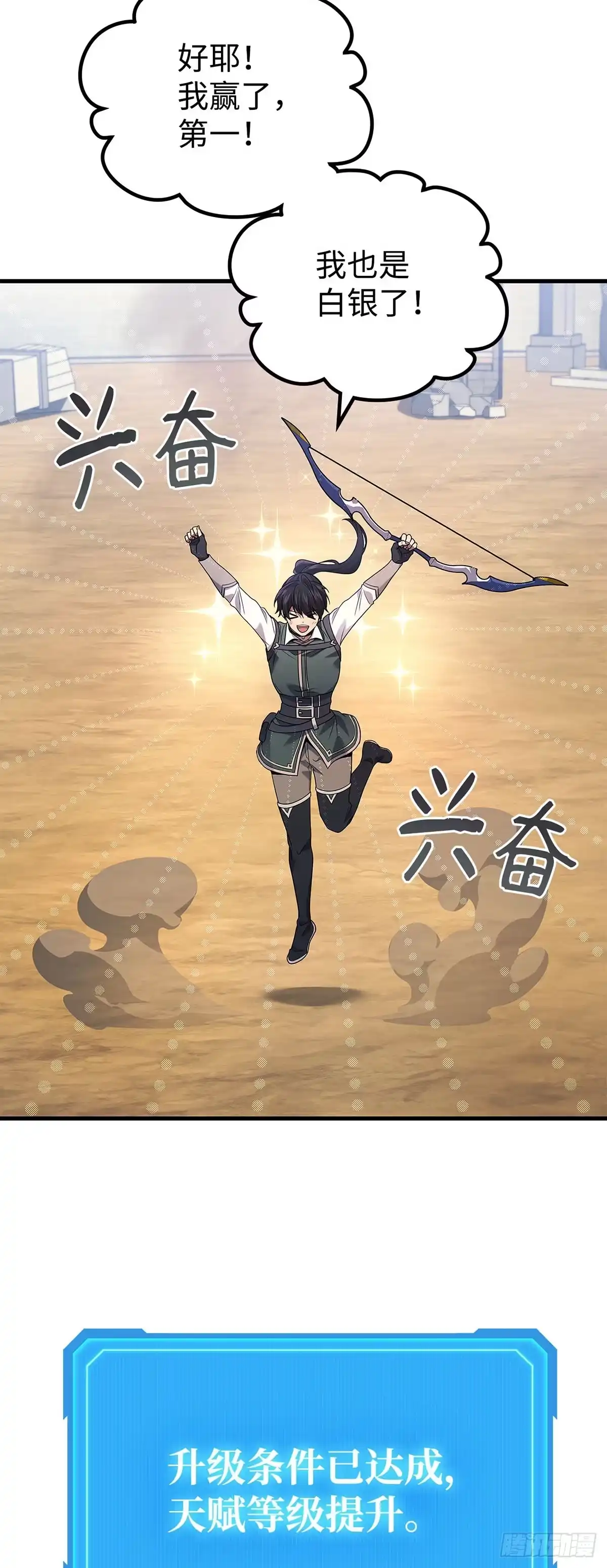武神重生：从2级开始逆袭 第79话 第51页