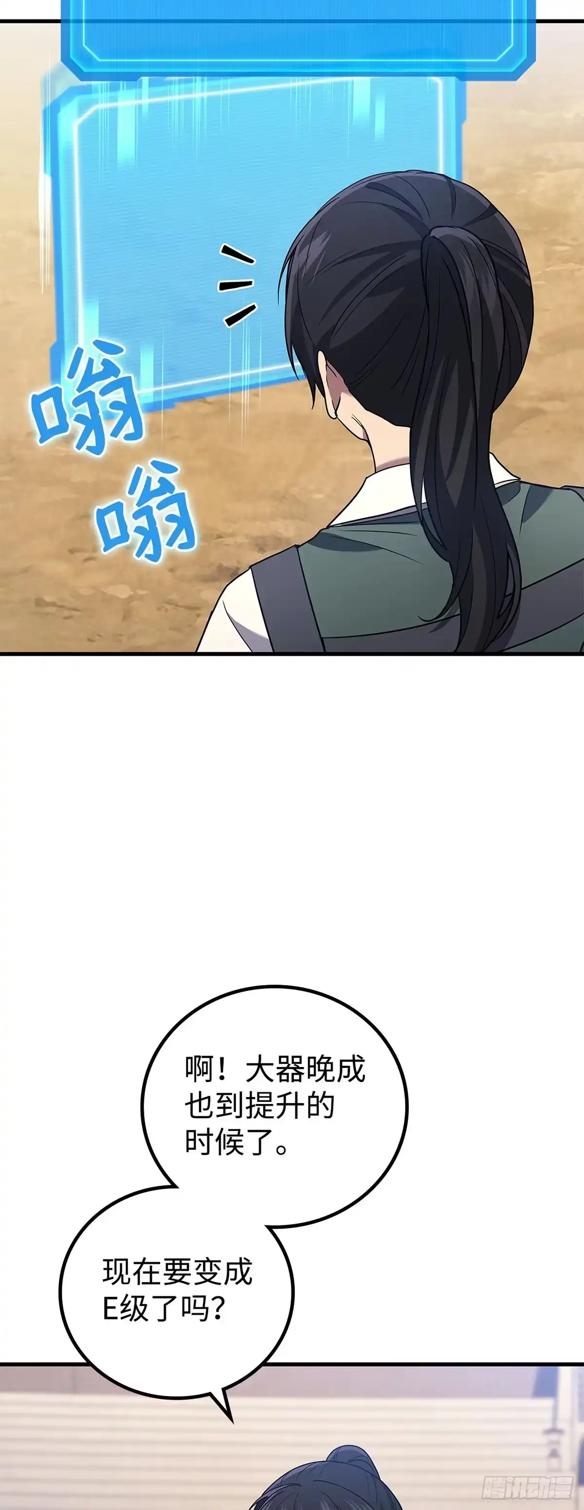 武神重生：从2级开始逆袭 第79话 第52页
