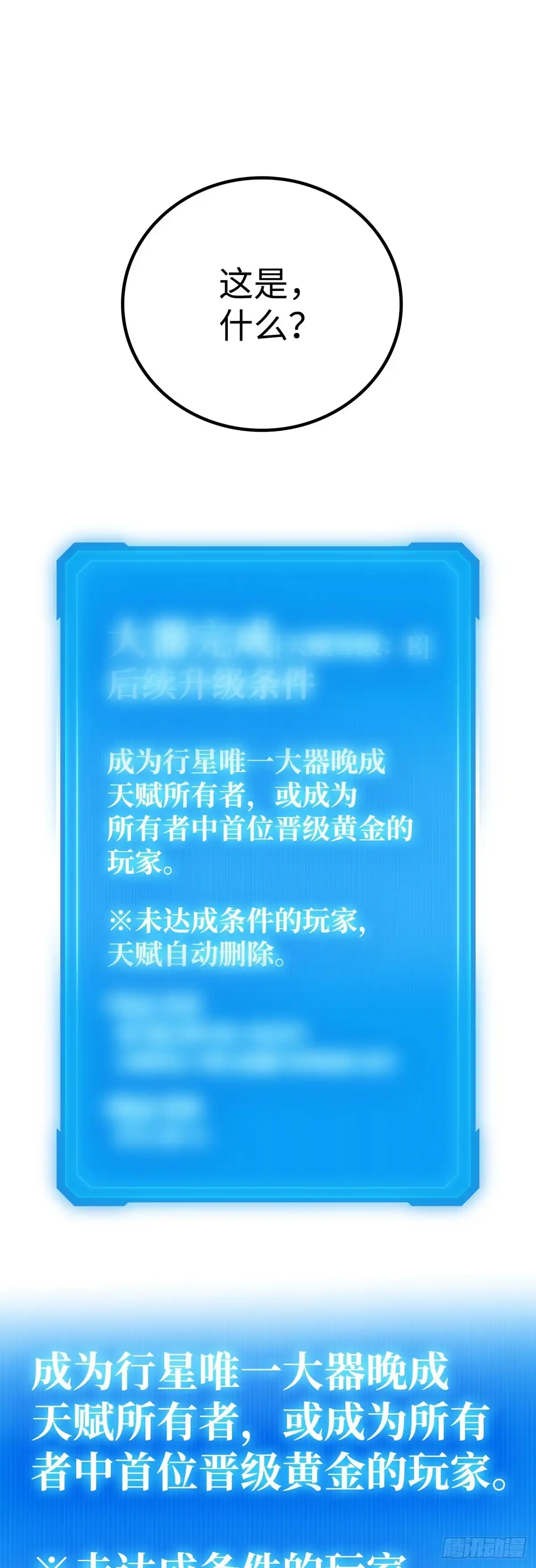 武神重生：从2级开始逆袭 第79话 第54页