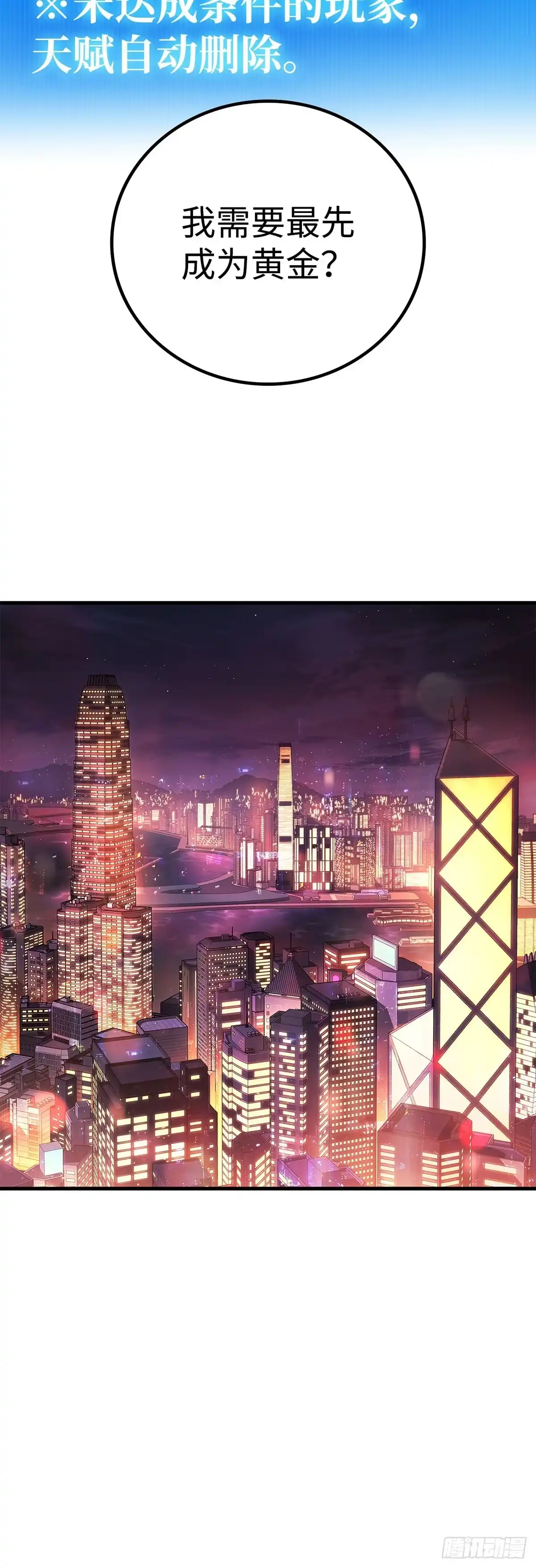 武神重生：从2级开始逆袭 第79话 第55页