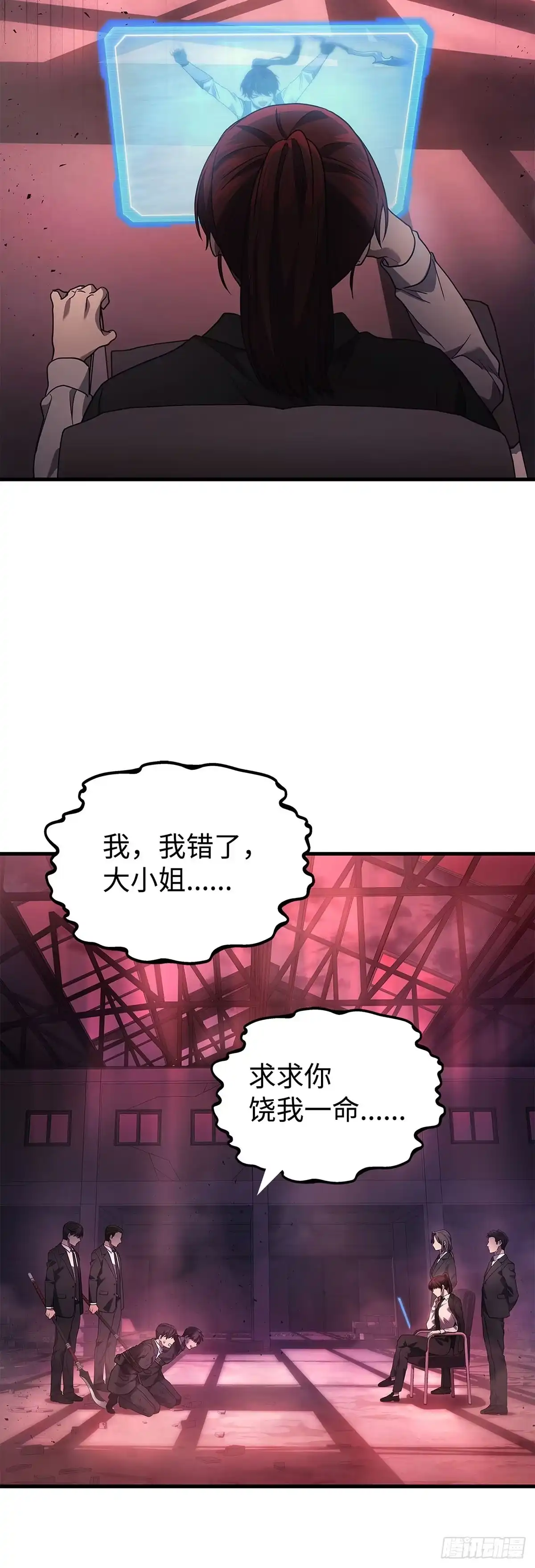 武神重生：从2级开始逆袭 第79话 第57页