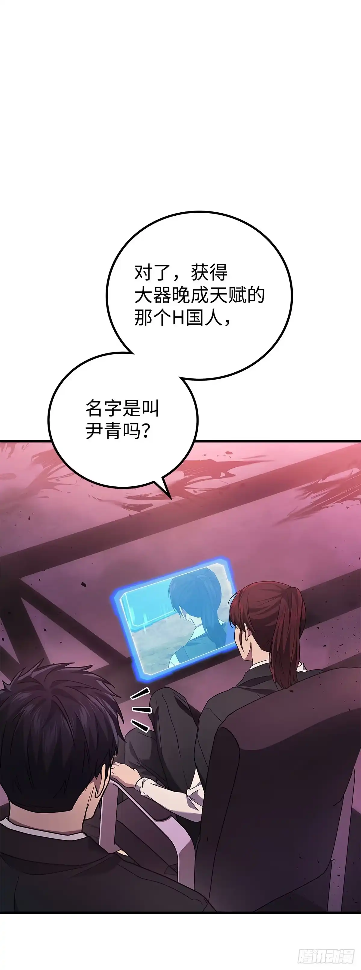 武神重生：从2级开始逆袭 第79话 第61页