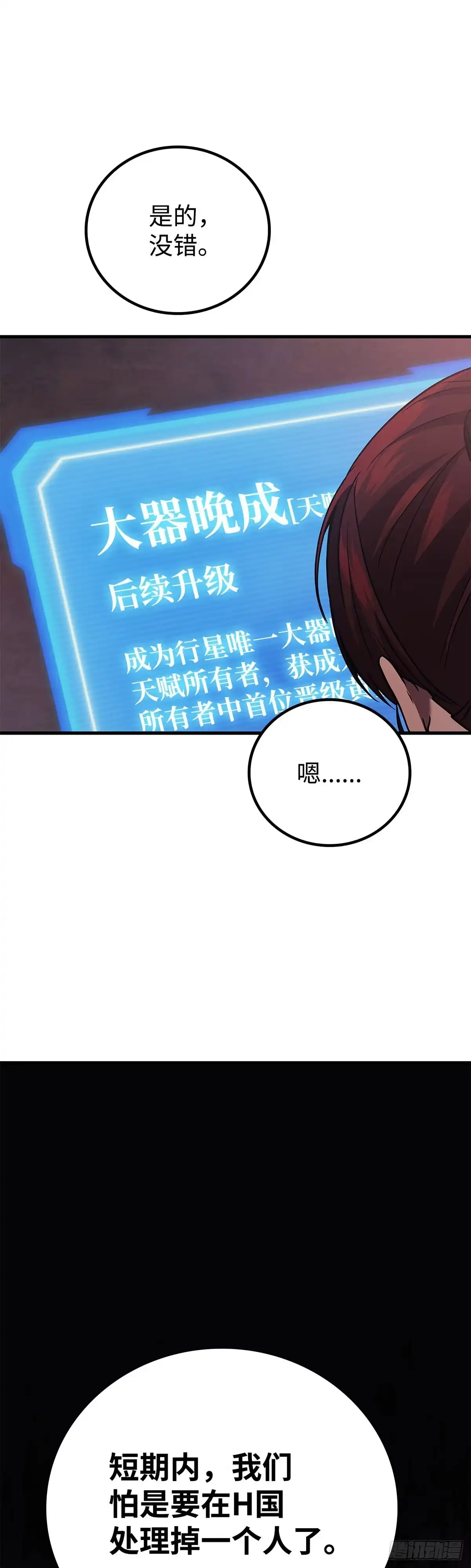 武神重生：从2级开始逆袭 第79话 第62页