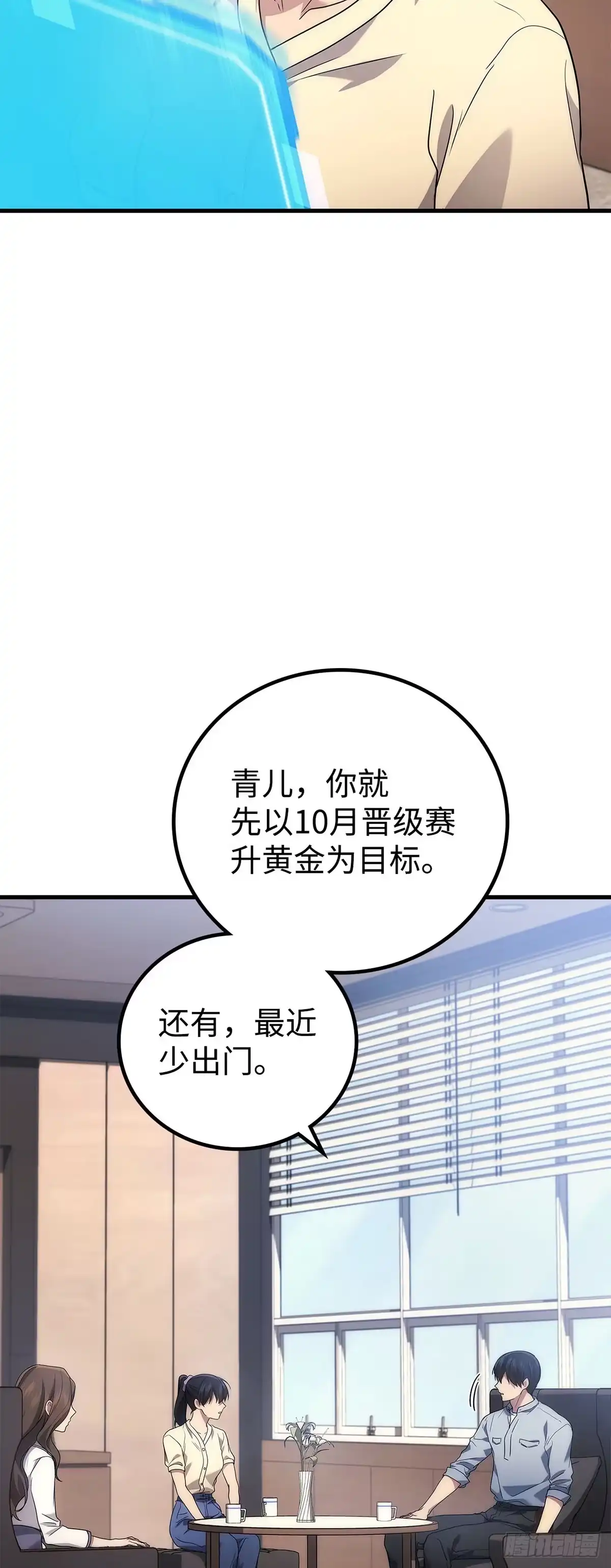 武神重生：从2级开始逆袭 第80话 第10页