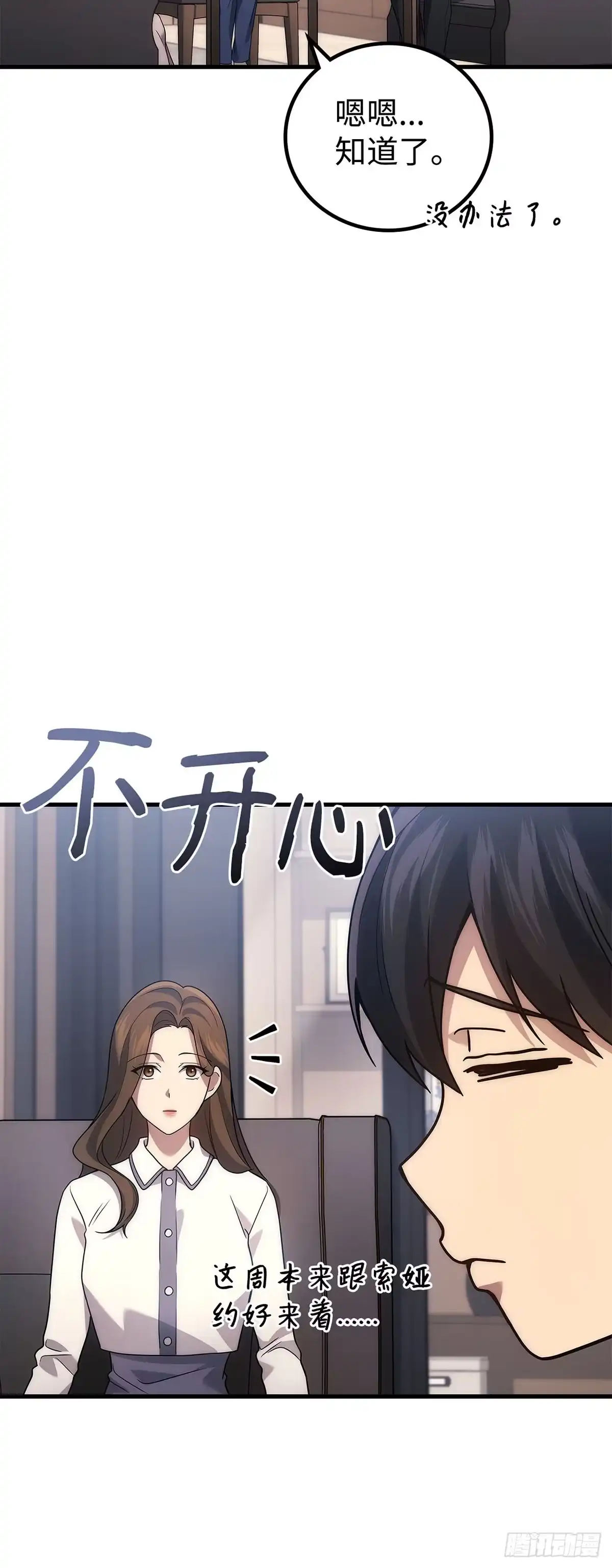 武神重生：从2级开始逆袭 第80话 第11页