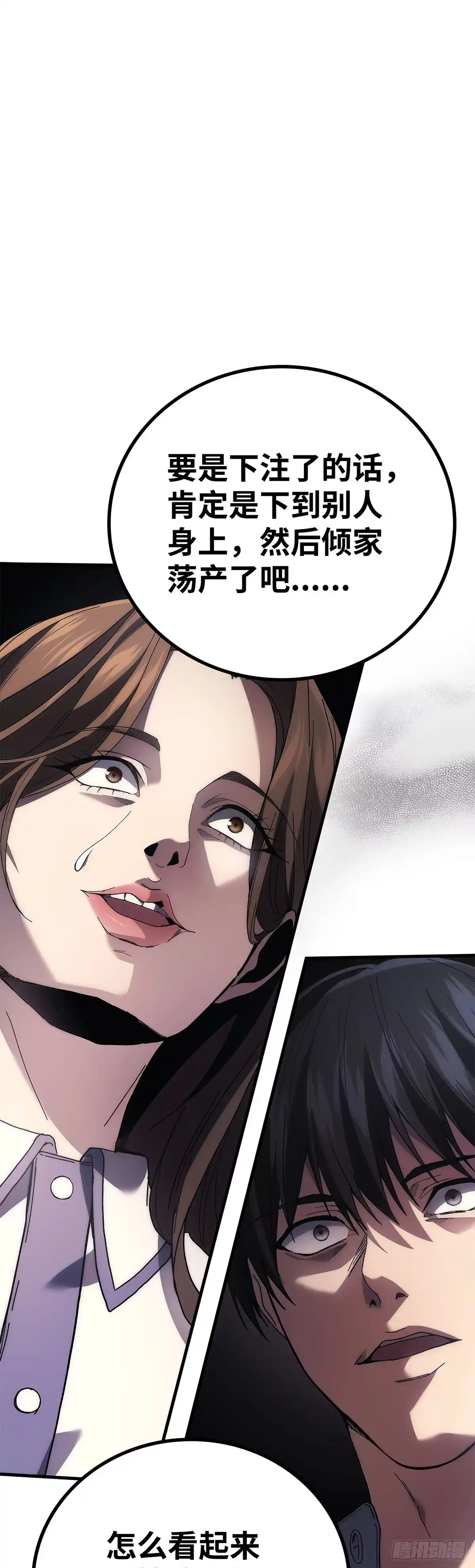 武神重生：从2级开始逆袭 第80话 第16页