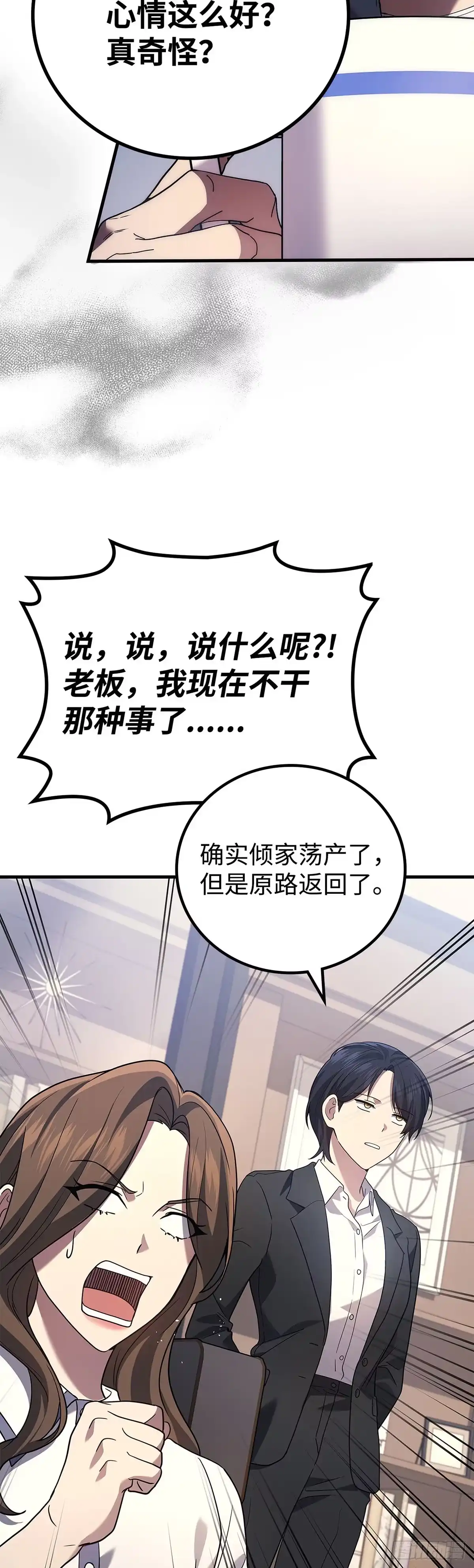 武神重生：从2级开始逆袭 第80话 第17页