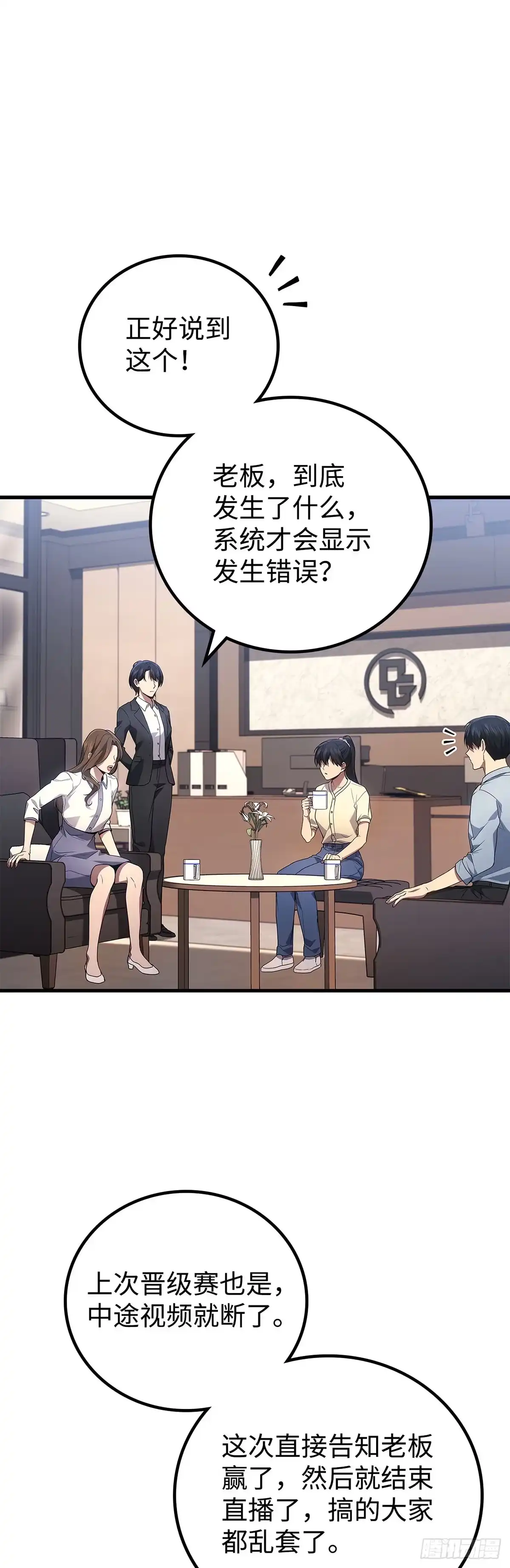 武神重生：从2级开始逆袭 第80话 第19页