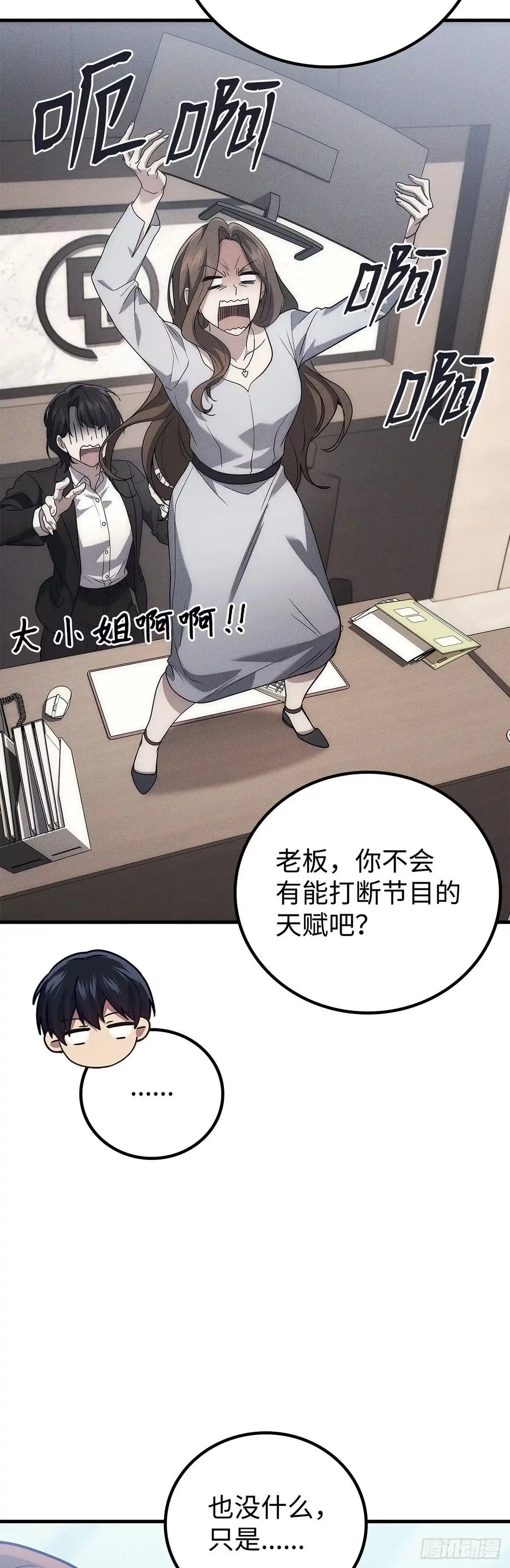武神重生：从2级开始逆袭 第80话 第20页