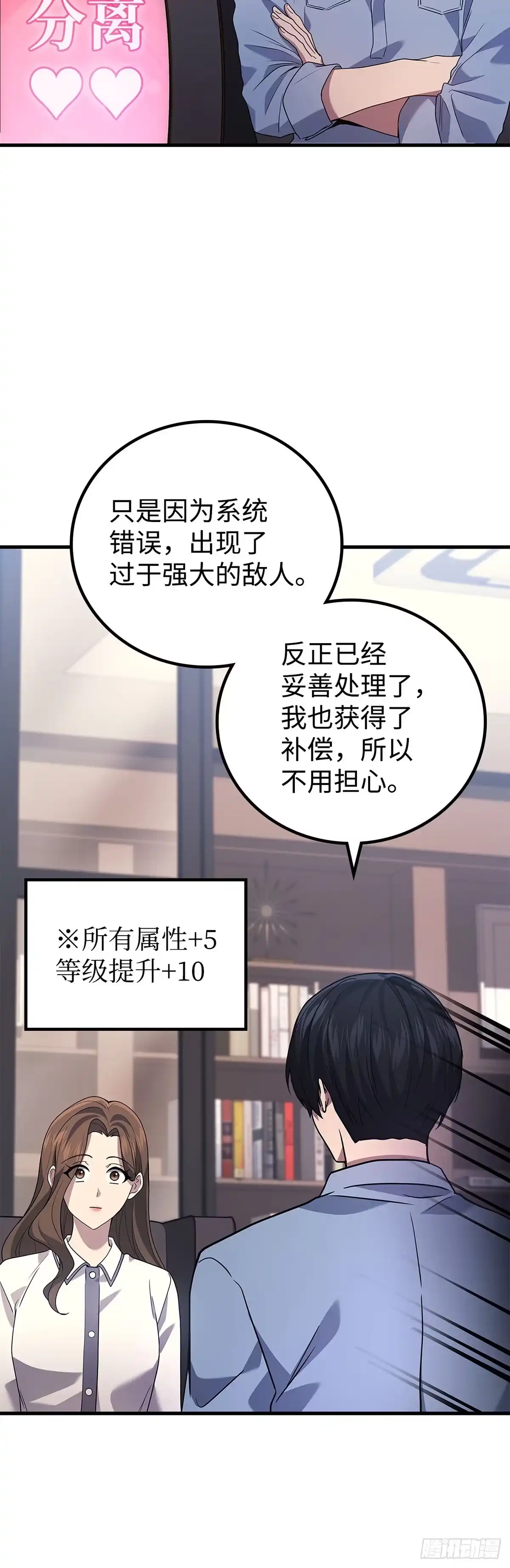 武神重生：从2级开始逆袭 第80话 第22页