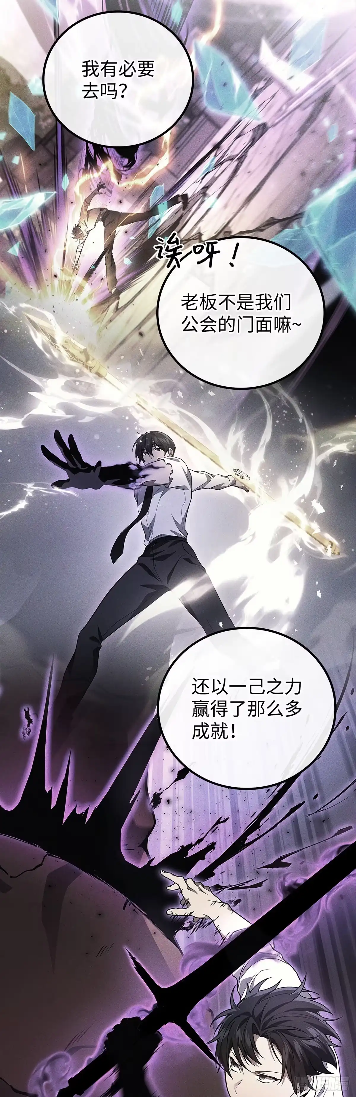 武神重生：从2级开始逆袭 第80话 第29页