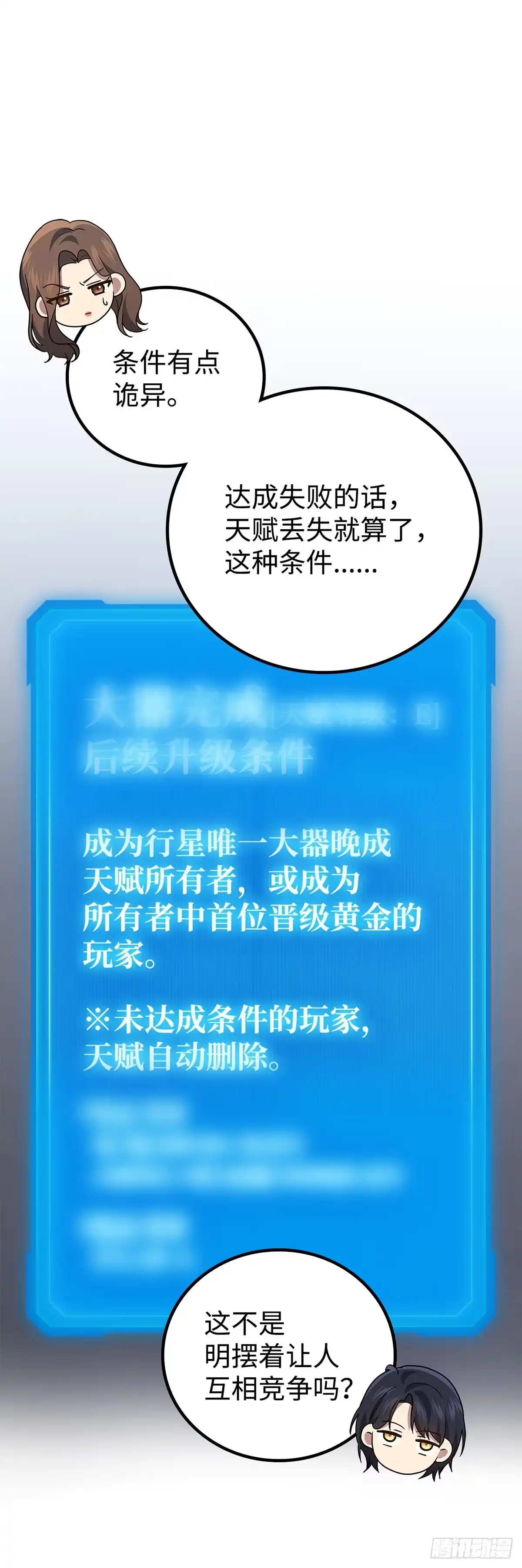武神重生：从2级开始逆袭 第80话 第3页