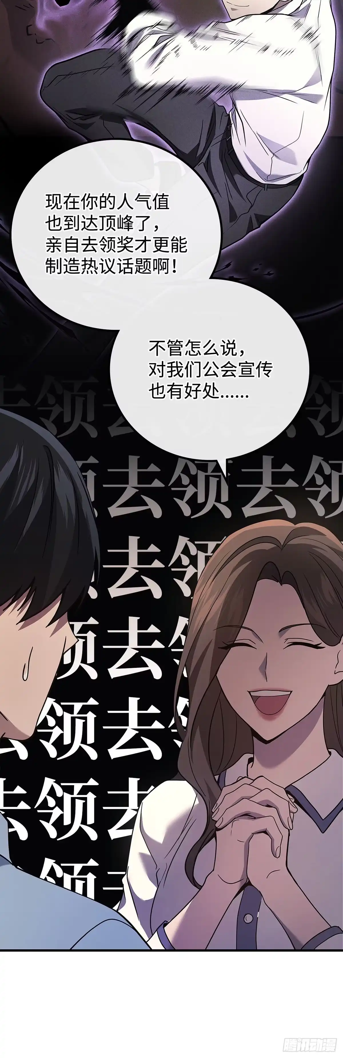 武神重生：从2级开始逆袭 第80话 第30页