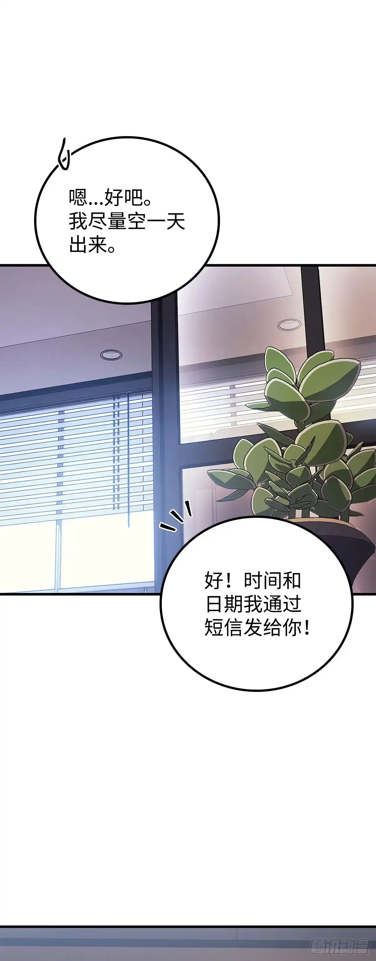 武神重生：从2级开始逆袭 第80话 第31页