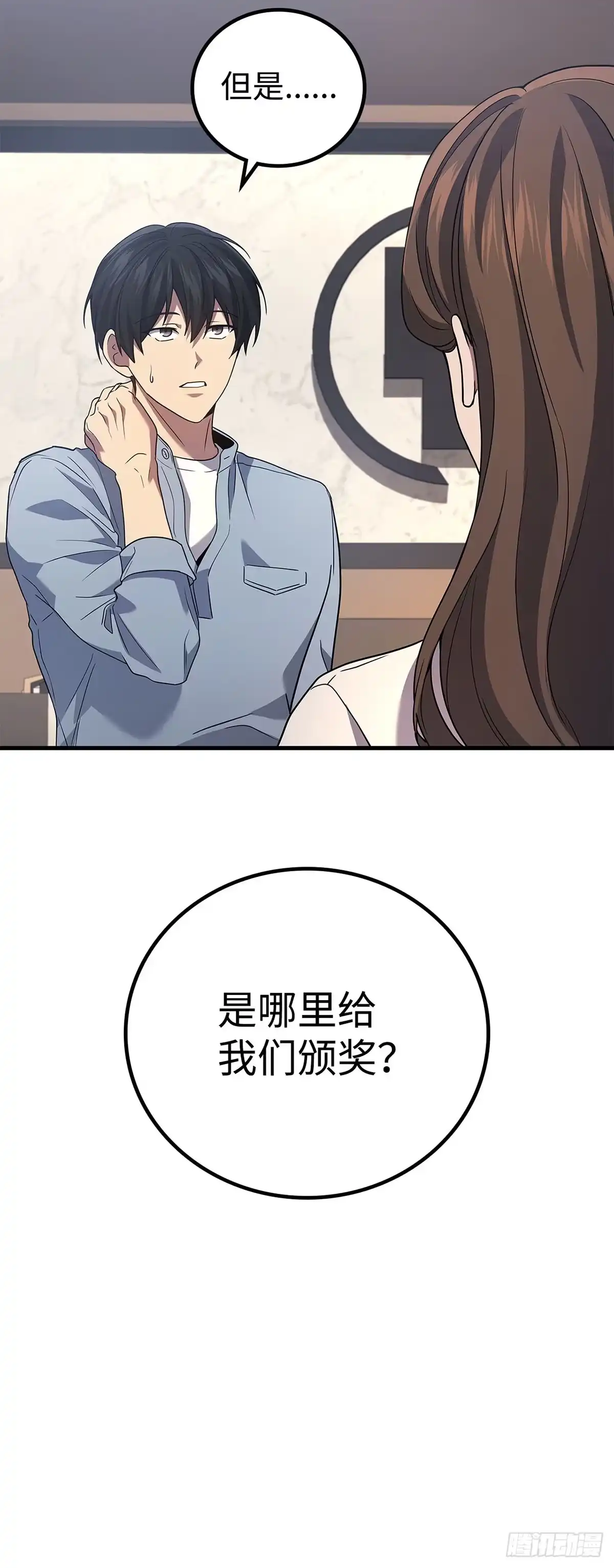 武神重生：从2级开始逆袭 第80话 第32页