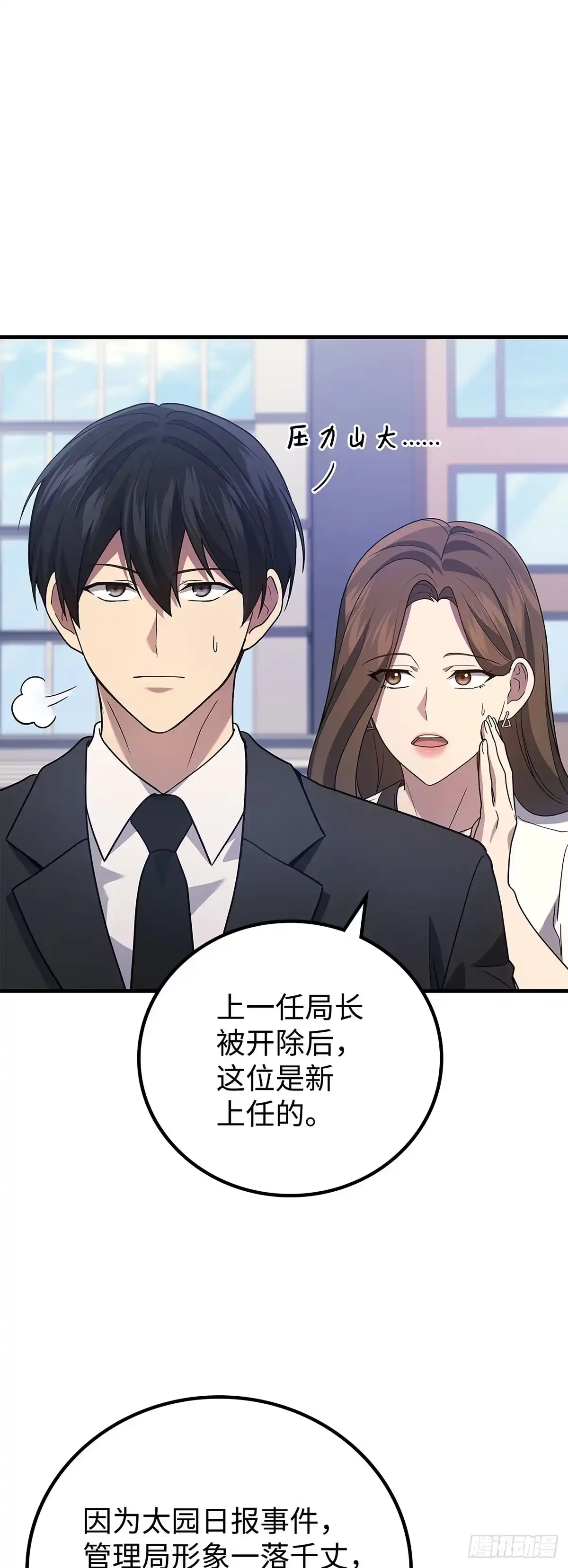 武神重生：从2级开始逆袭 第80话 第38页