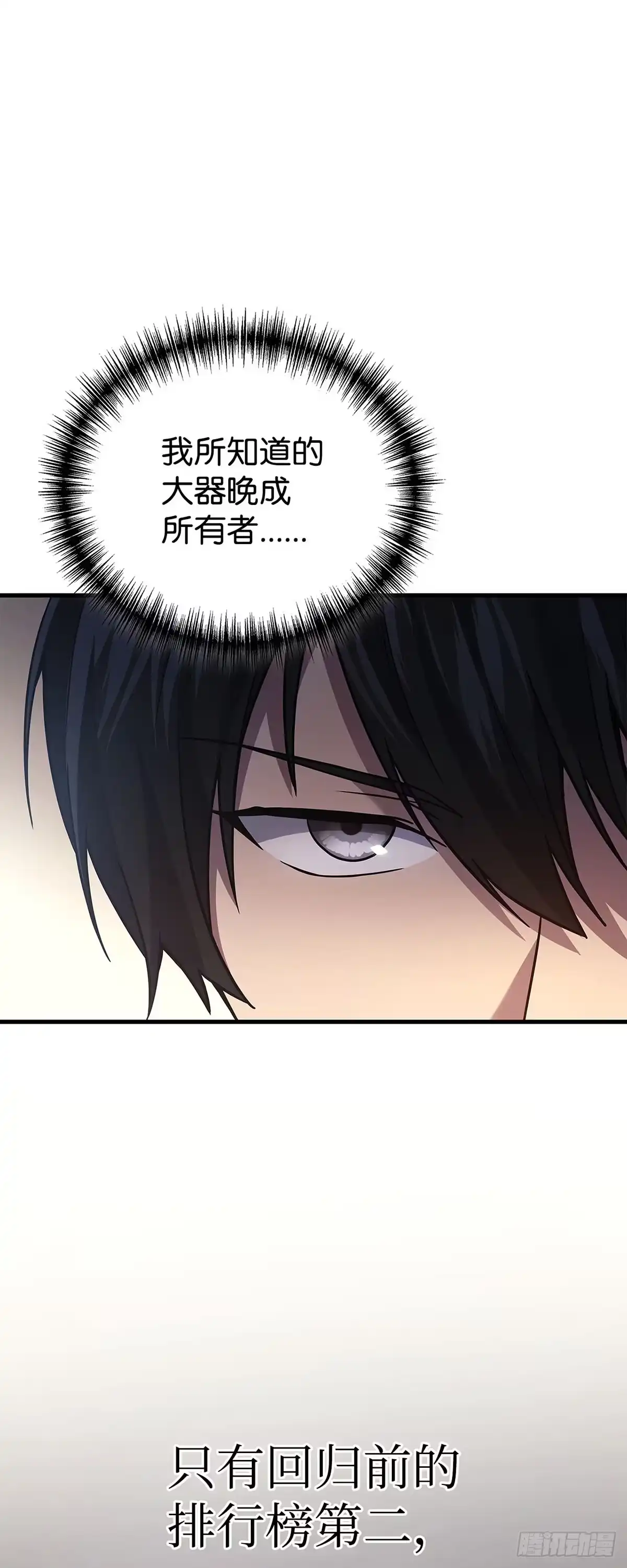 武神重生：从2级开始逆袭 第80话 第6页