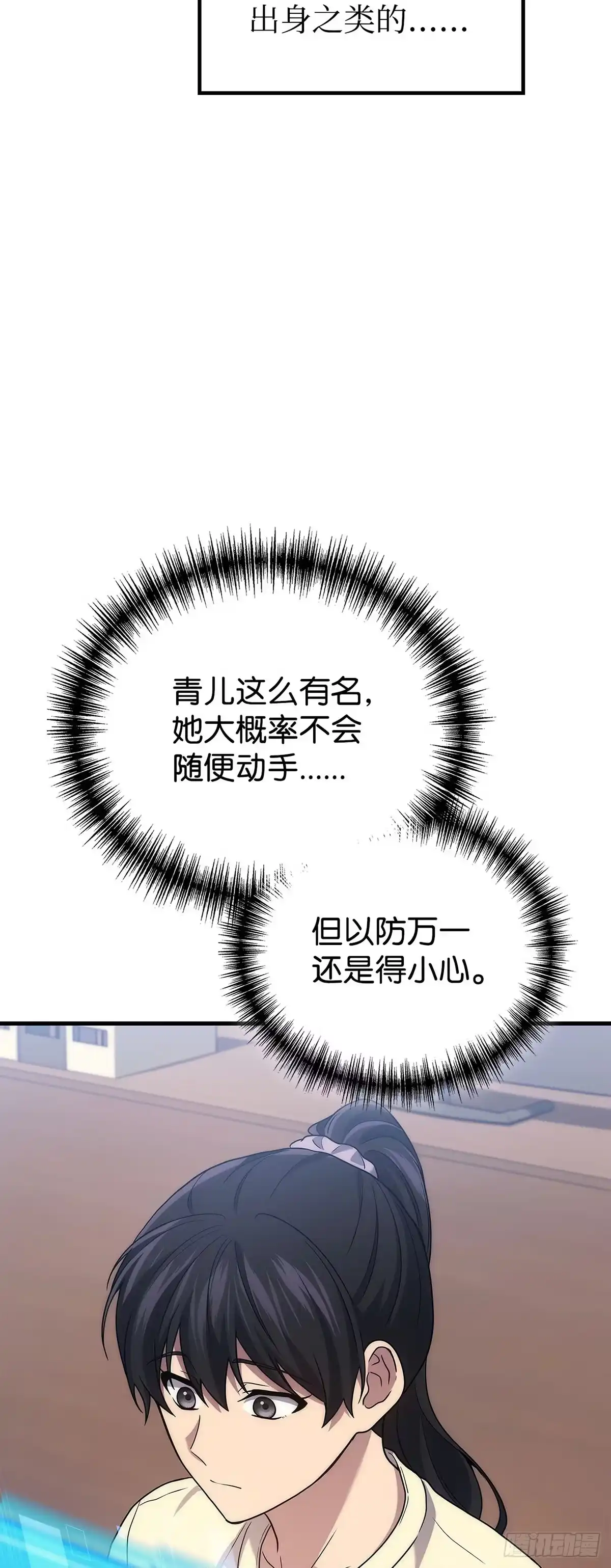 武神重生：从2级开始逆袭 第80话 第9页