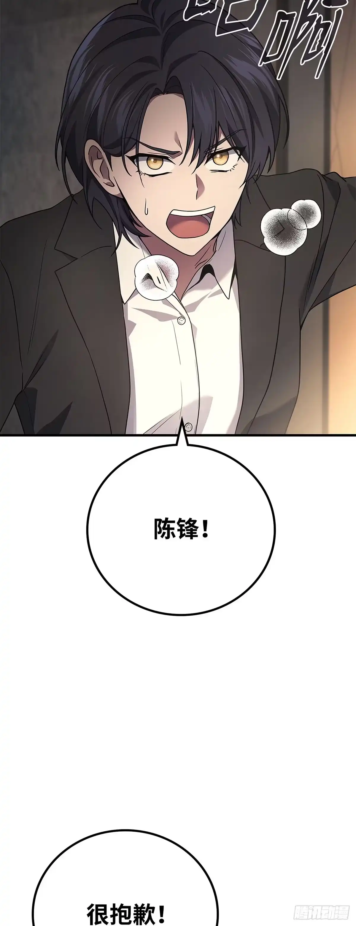 武神重生：从2级开始逆袭 第81话 第21页