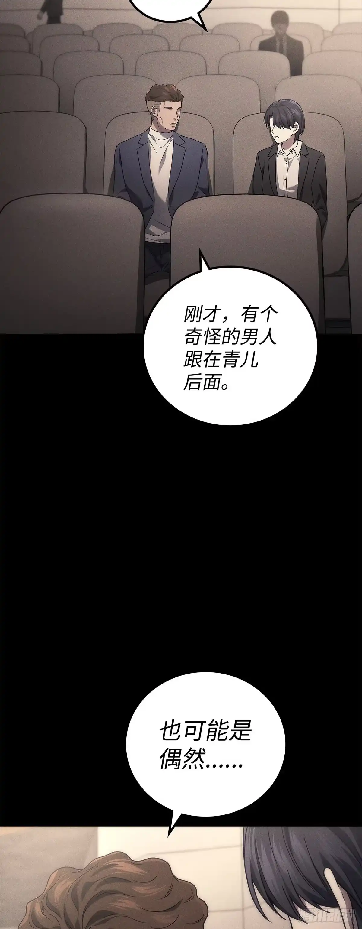 武神重生：从2级开始逆袭 第81话 第3页
