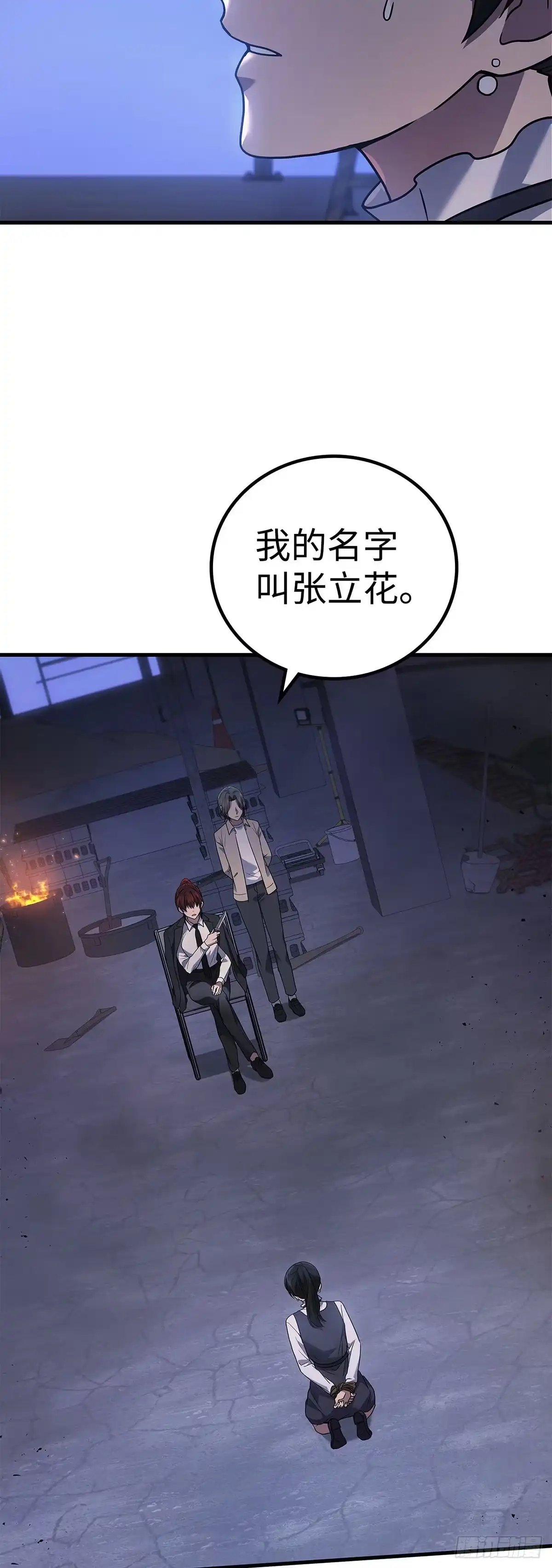 武神重生：从2级开始逆袭 第81话 第30页