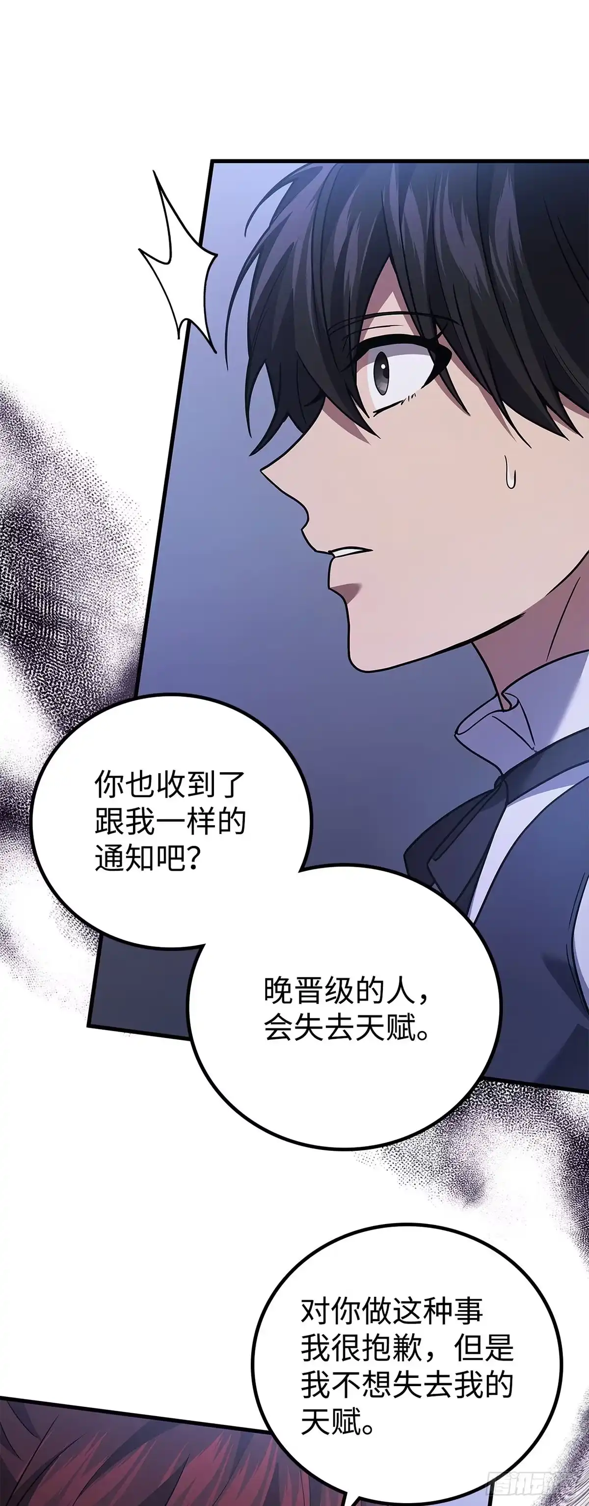 武神重生：从2级开始逆袭 第81话 第36页