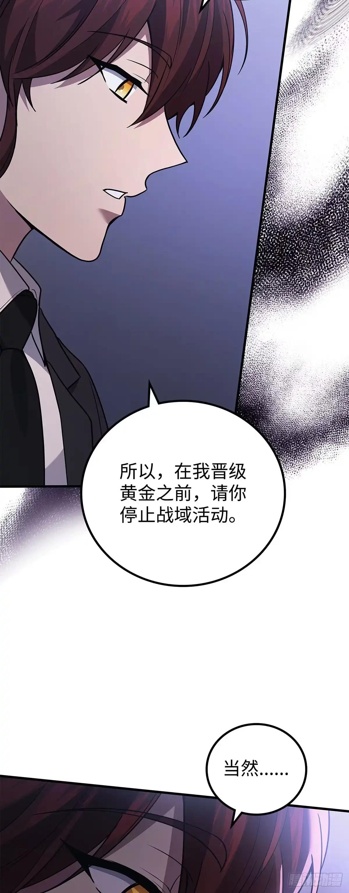 武神重生：从2级开始逆袭 第81话 第37页