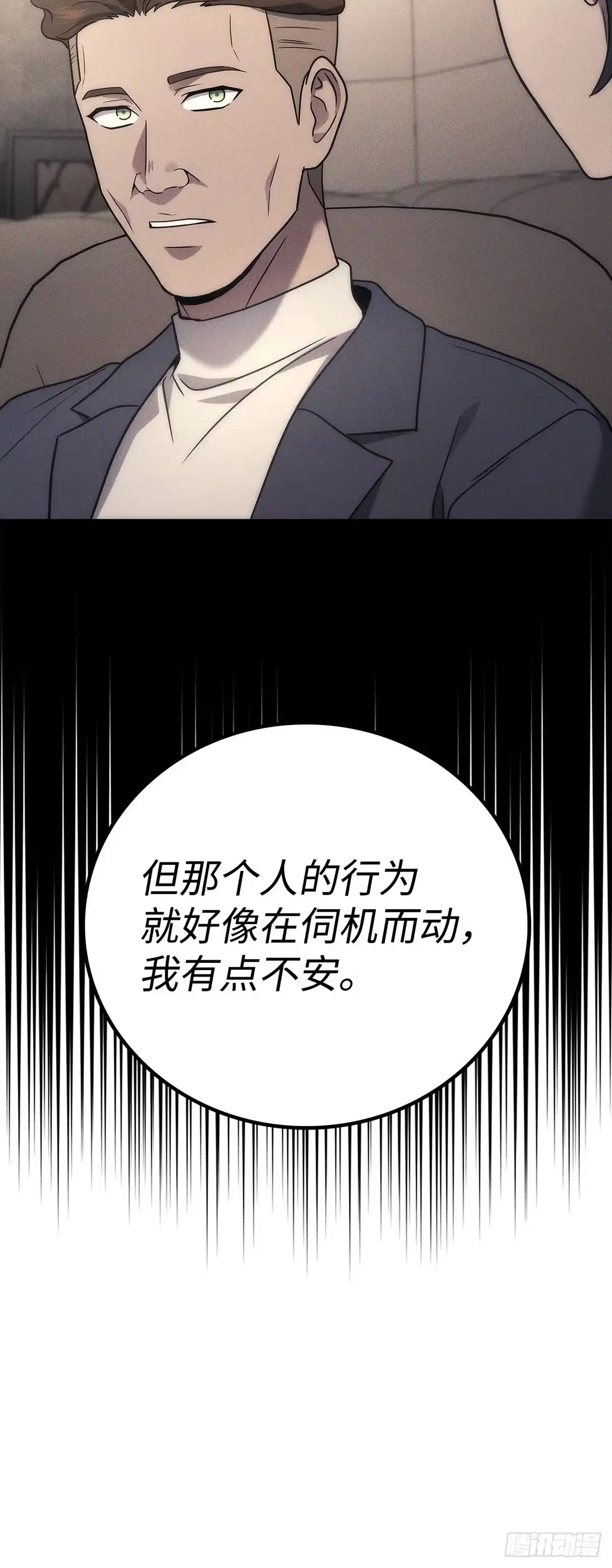武神重生：从2级开始逆袭 第81话 第4页
