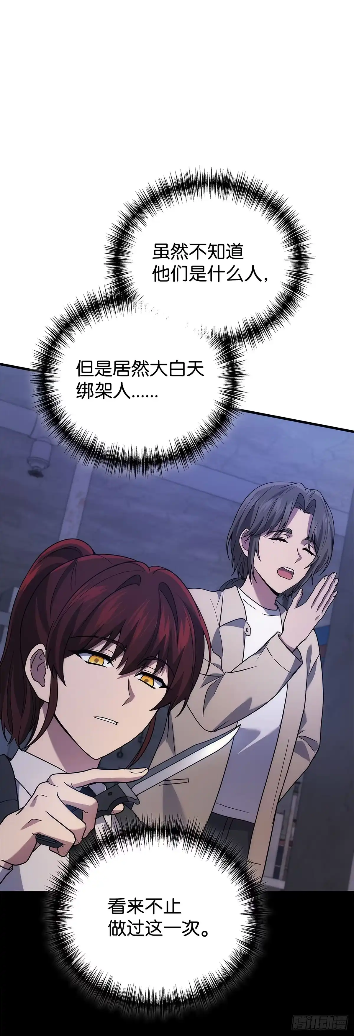 武神重生：从2级开始逆袭 第81话 第40页