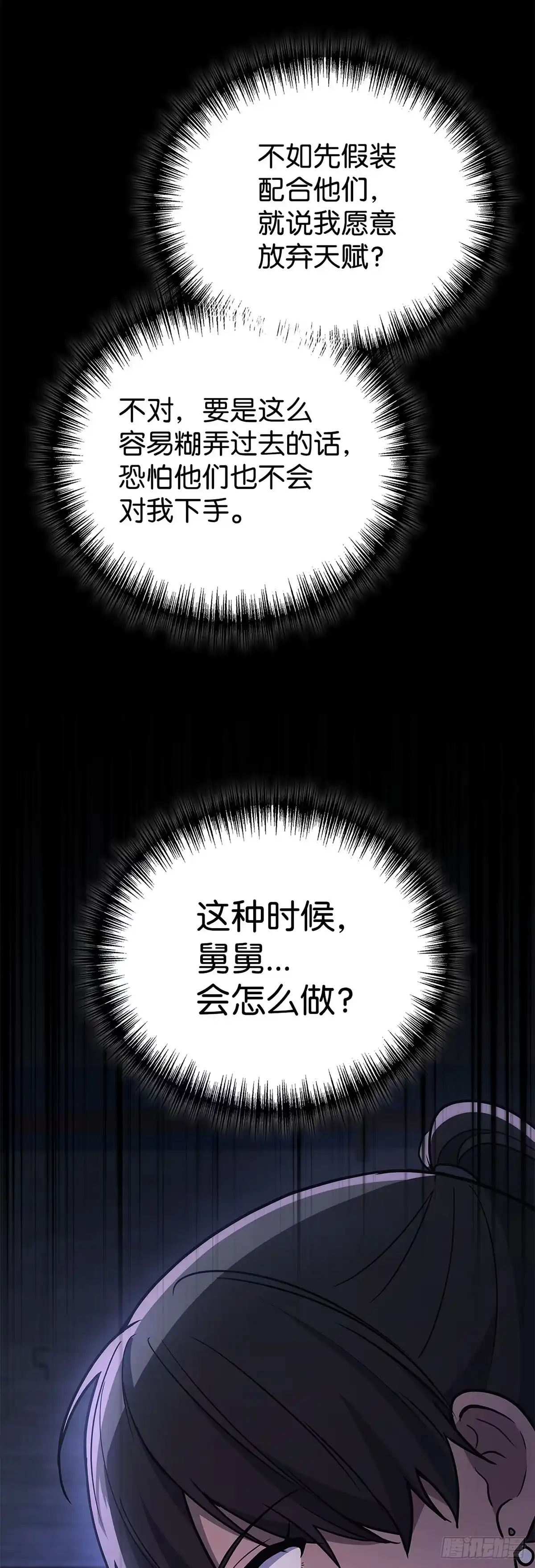 武神重生：从2级开始逆袭 第81话 第41页