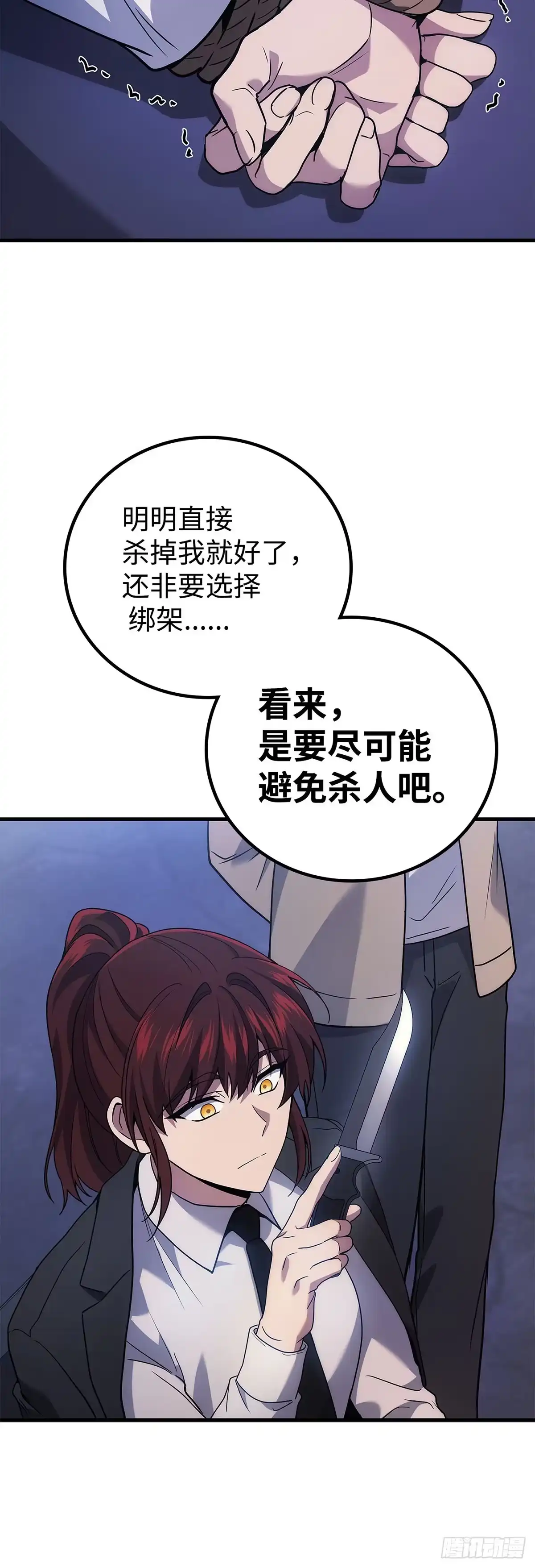 武神重生：从2级开始逆袭 第81话 第43页