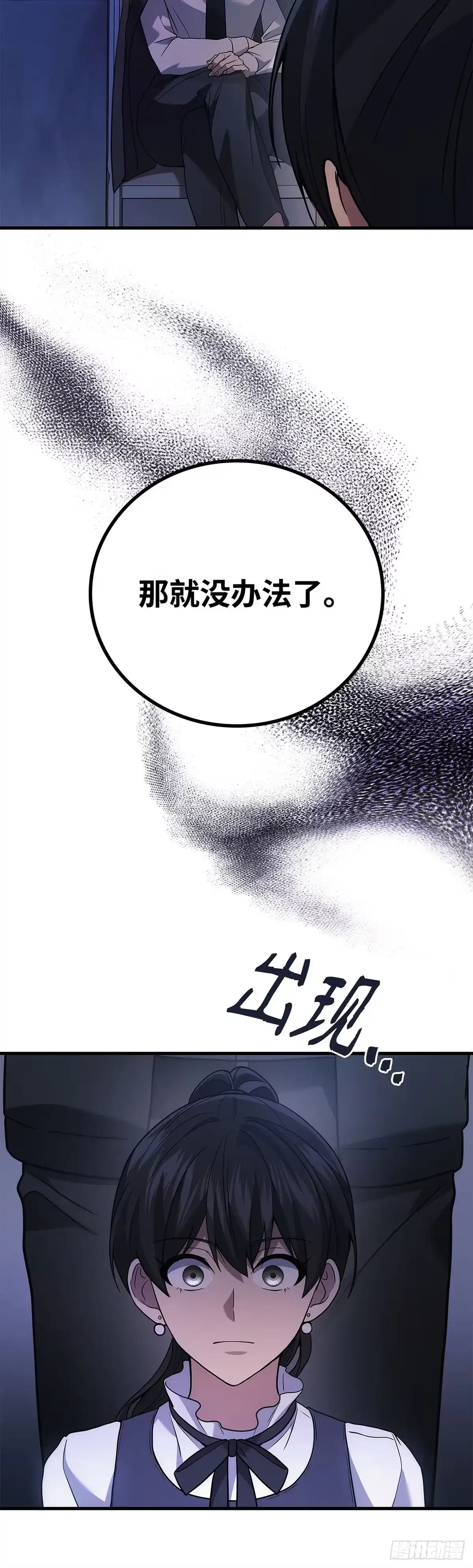 武神重生：从2级开始逆袭 第81话 第47页