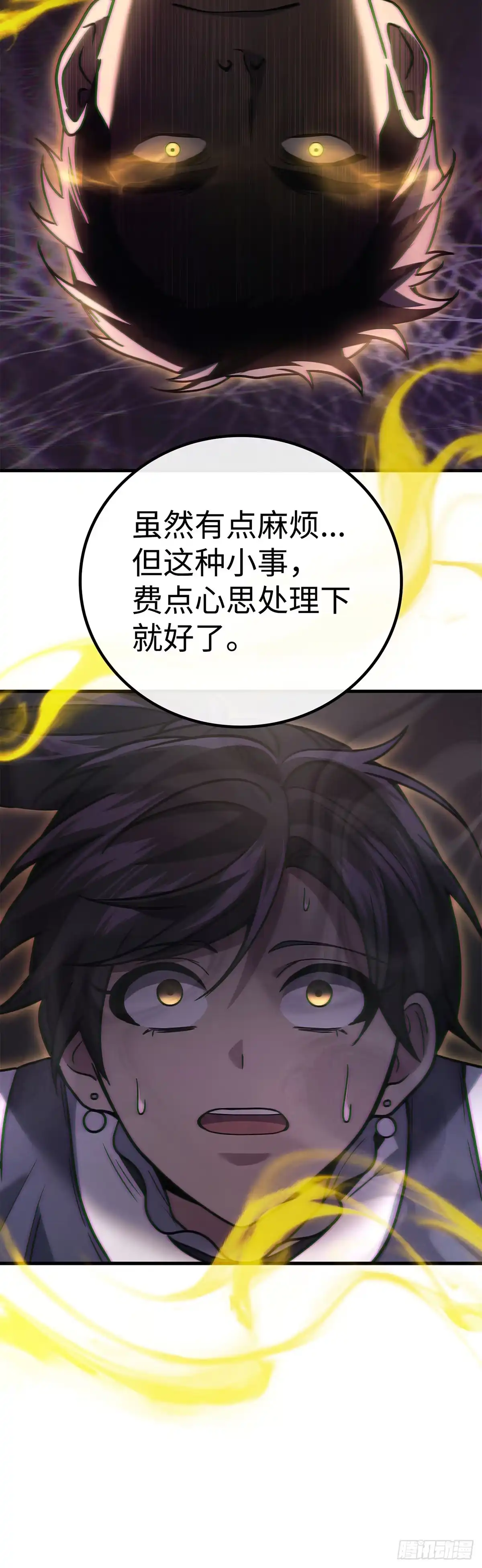 武神重生：从2级开始逆袭 第81话 第51页