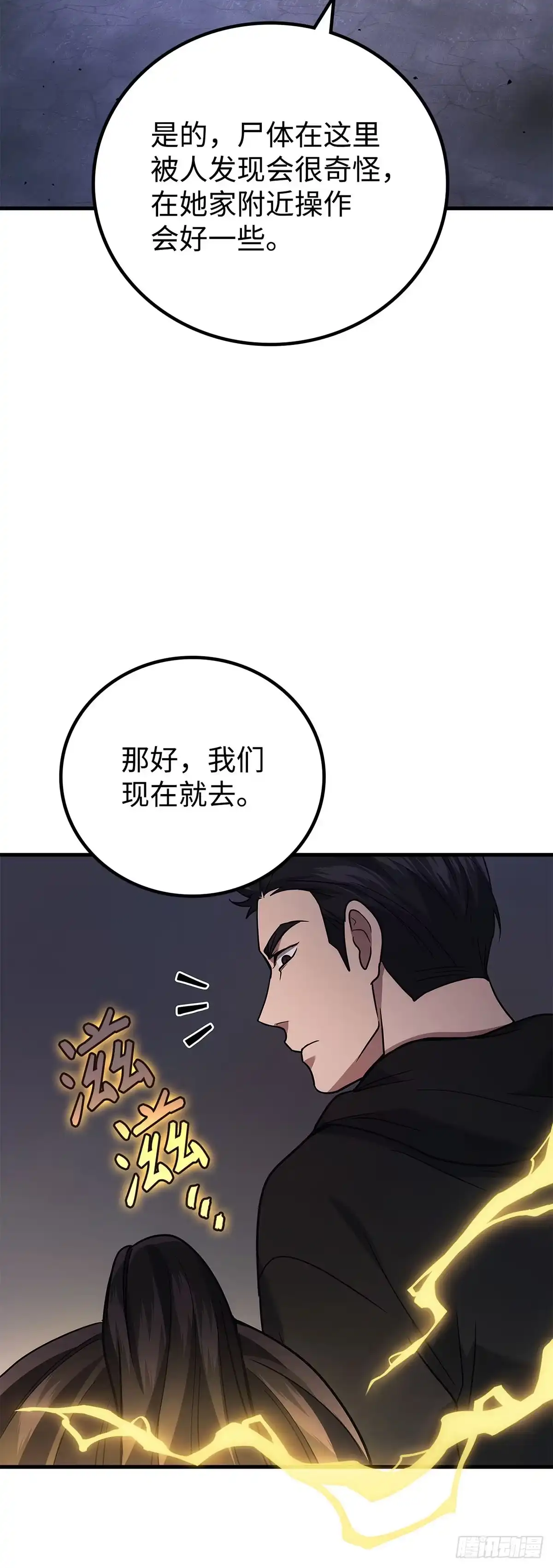 武神重生：从2级开始逆袭 第81话 第55页