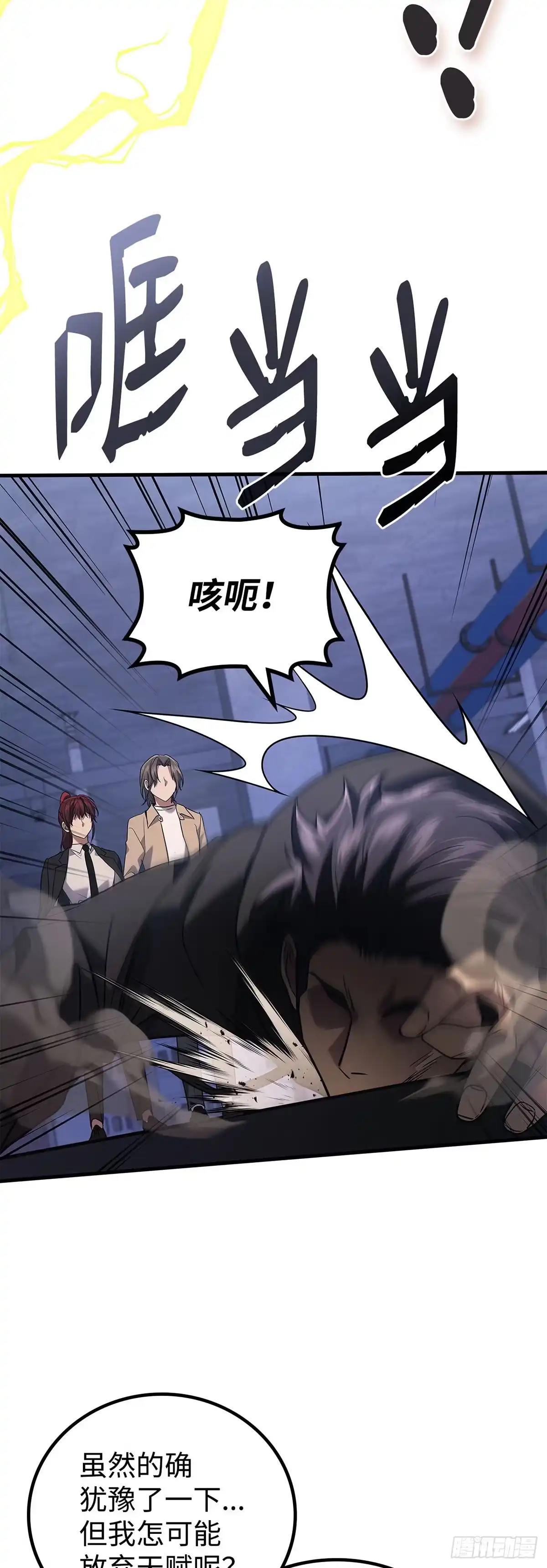 武神重生：从2级开始逆袭 第81话 第57页