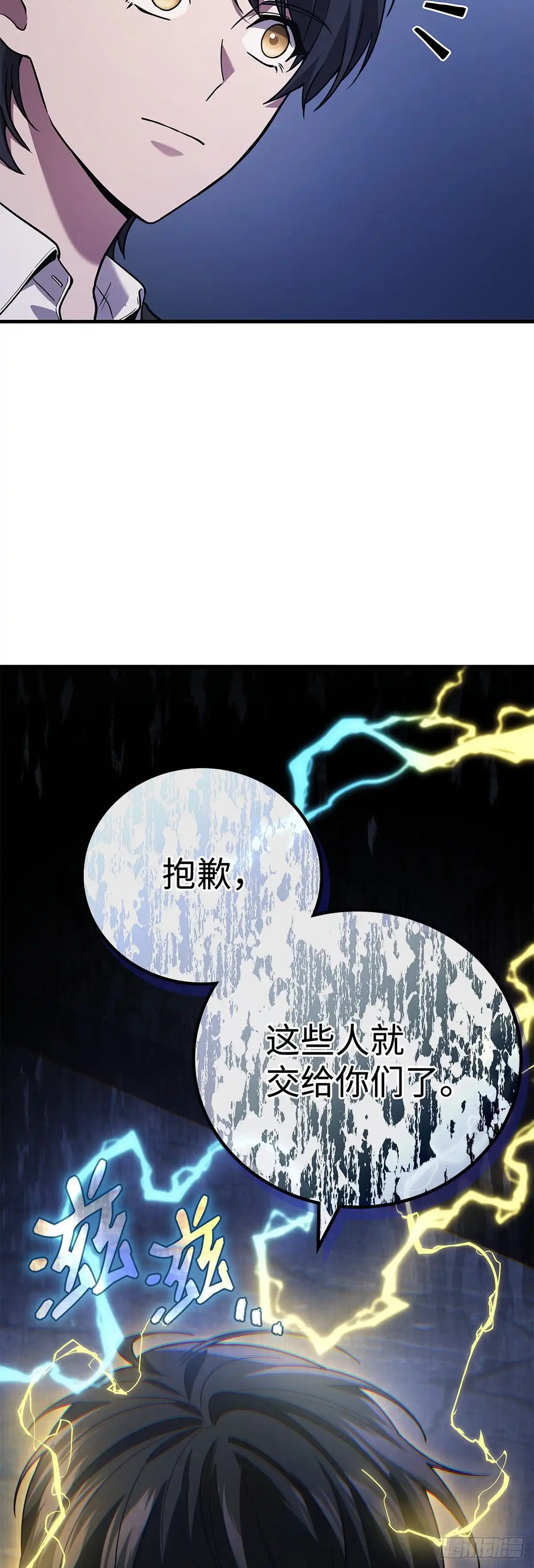 武神重生：从2级开始逆袭 第82话 第10页