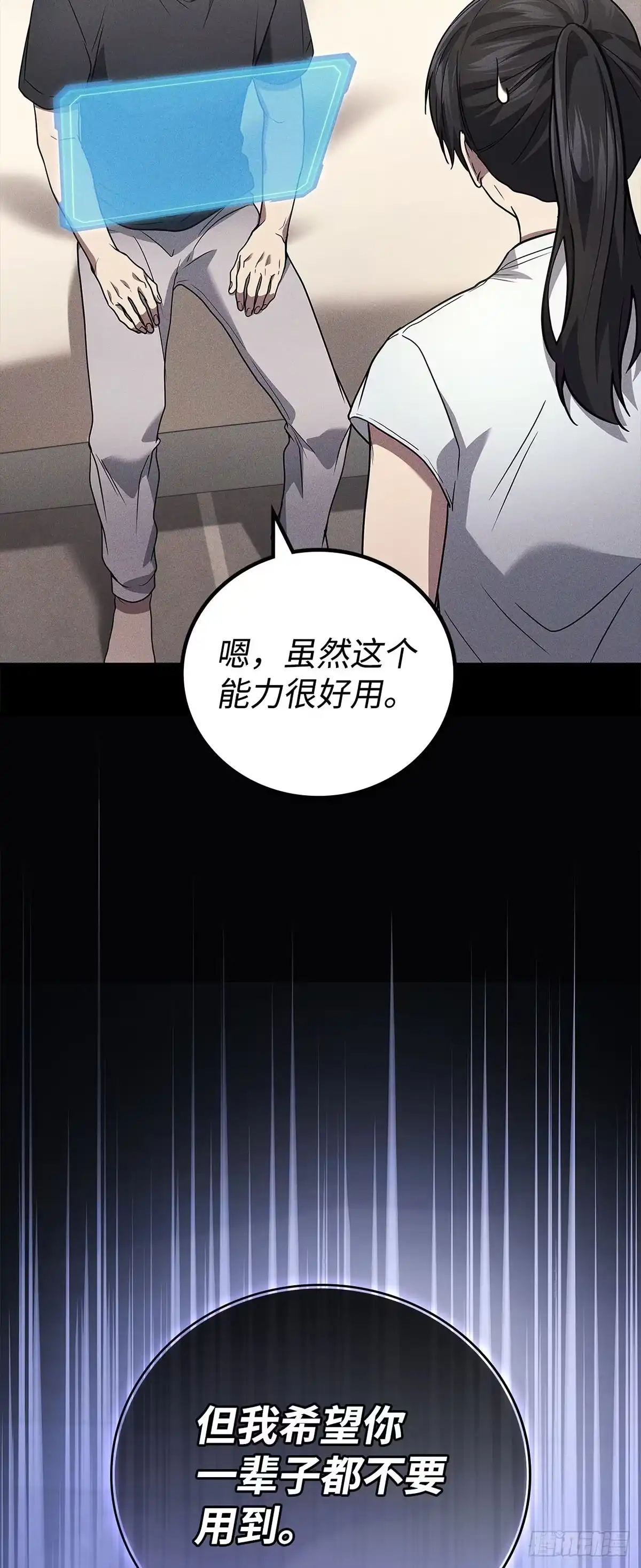 武神重生：从2级开始逆袭 第82话 第21页