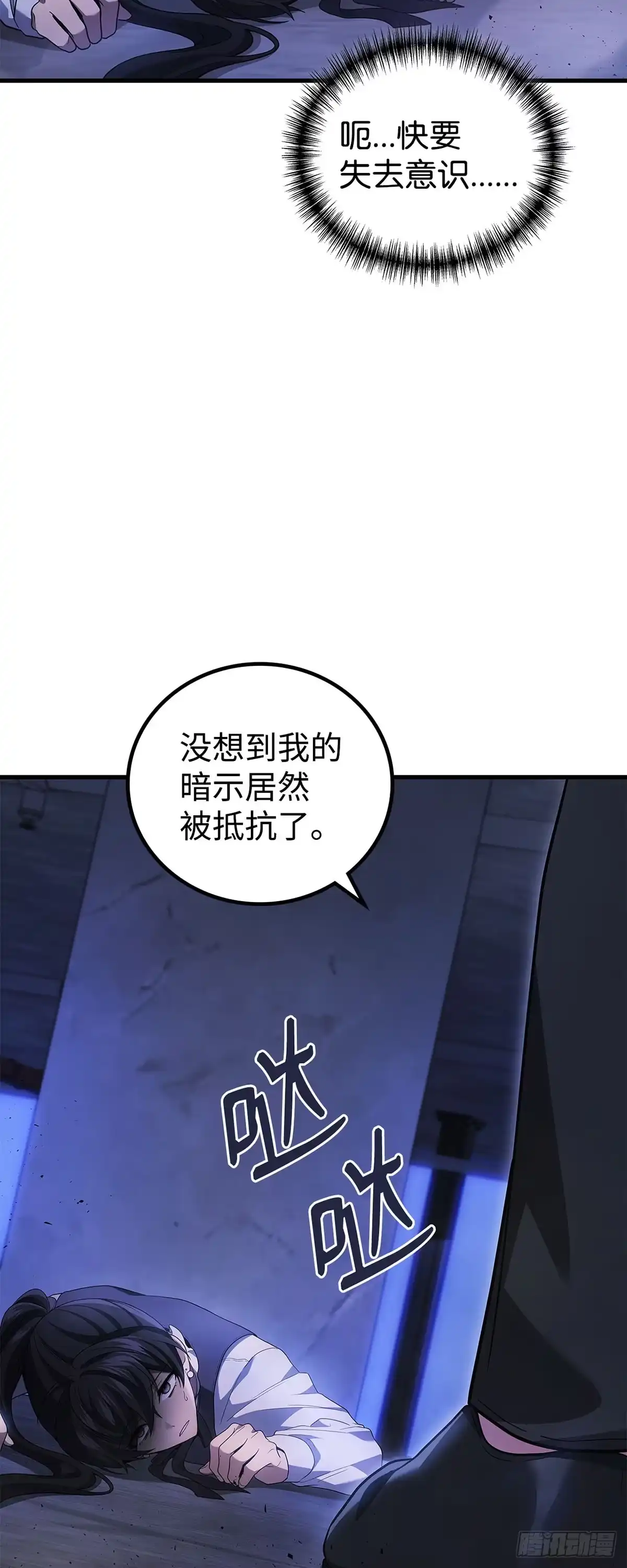武神重生：从2级开始逆袭 第82话 第34页