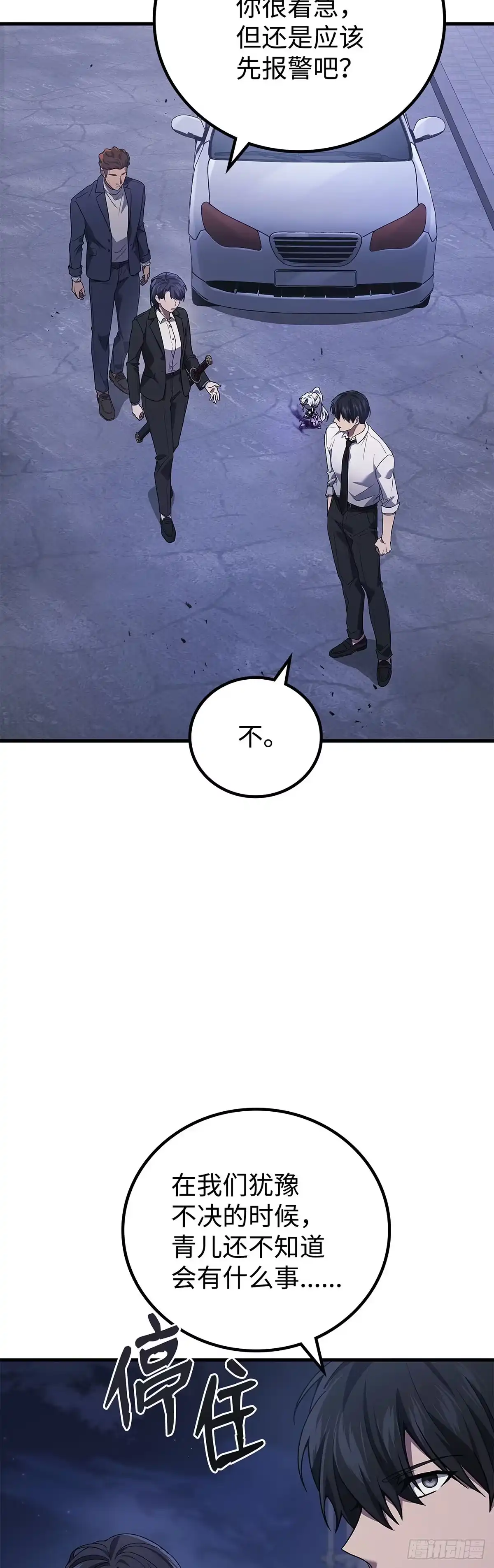 武神重生：从2级开始逆袭 第82话 第6页