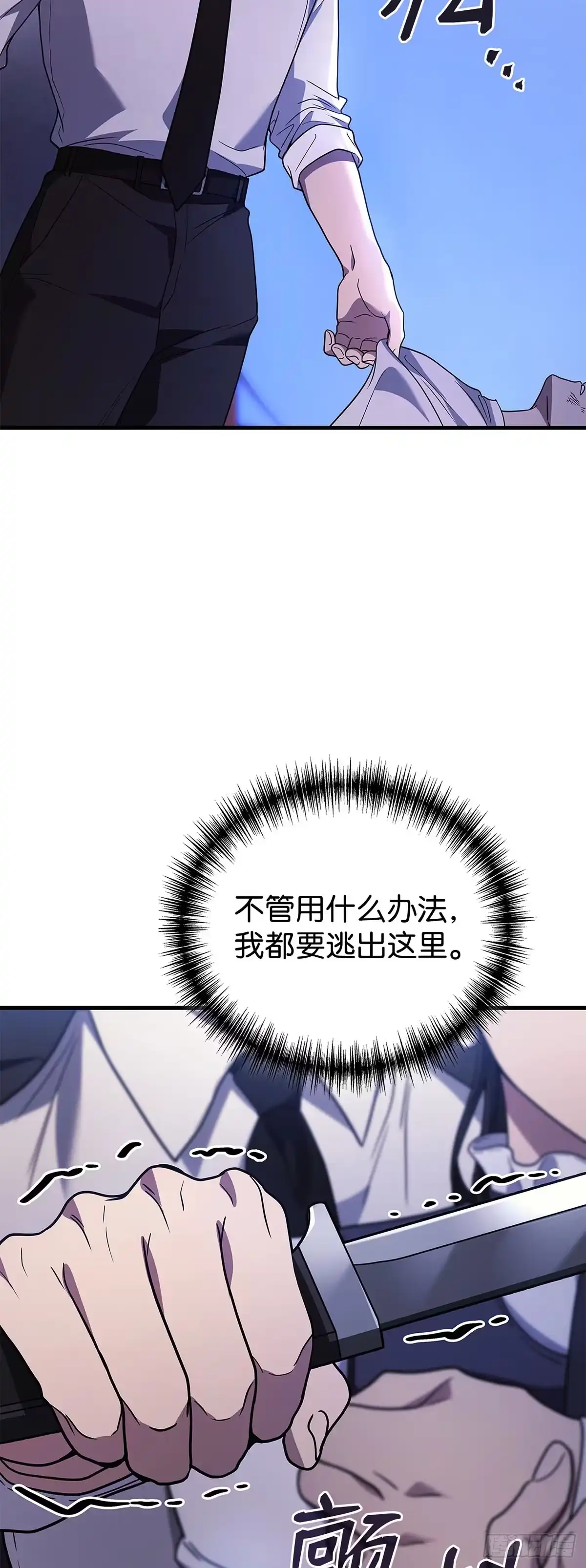 武神重生：从2级开始逆袭 第83话 第11页
