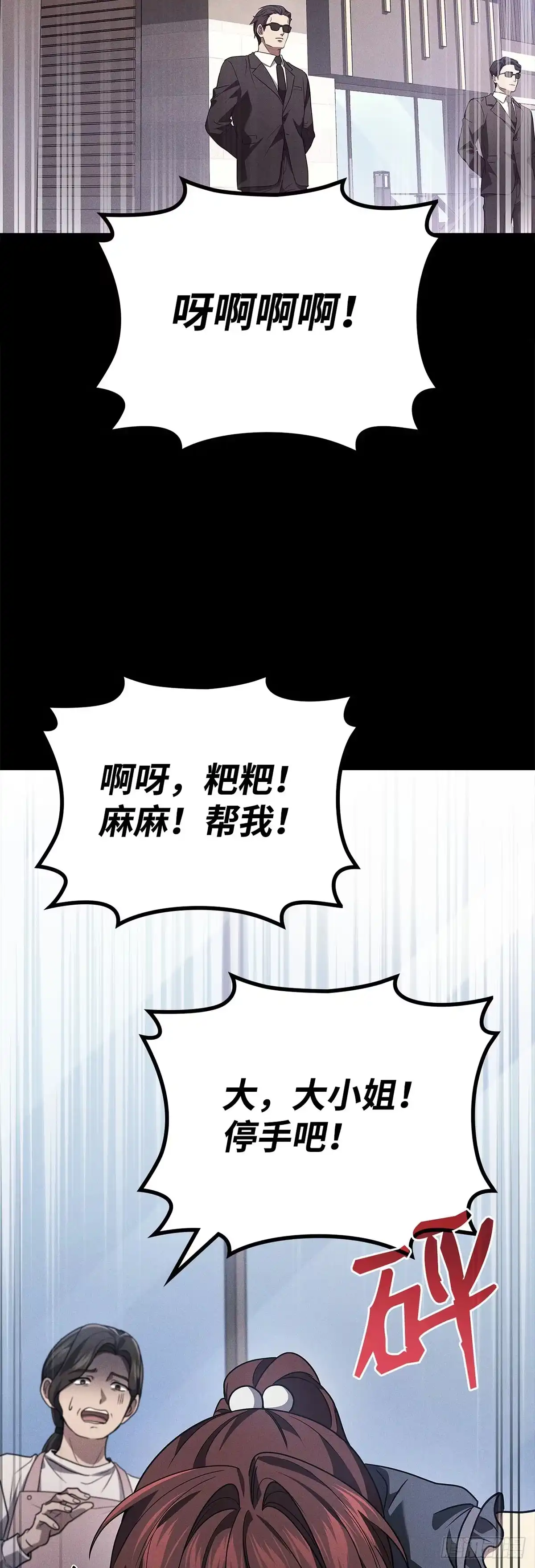 武神重生：从2级开始逆袭 第83话 第16页
